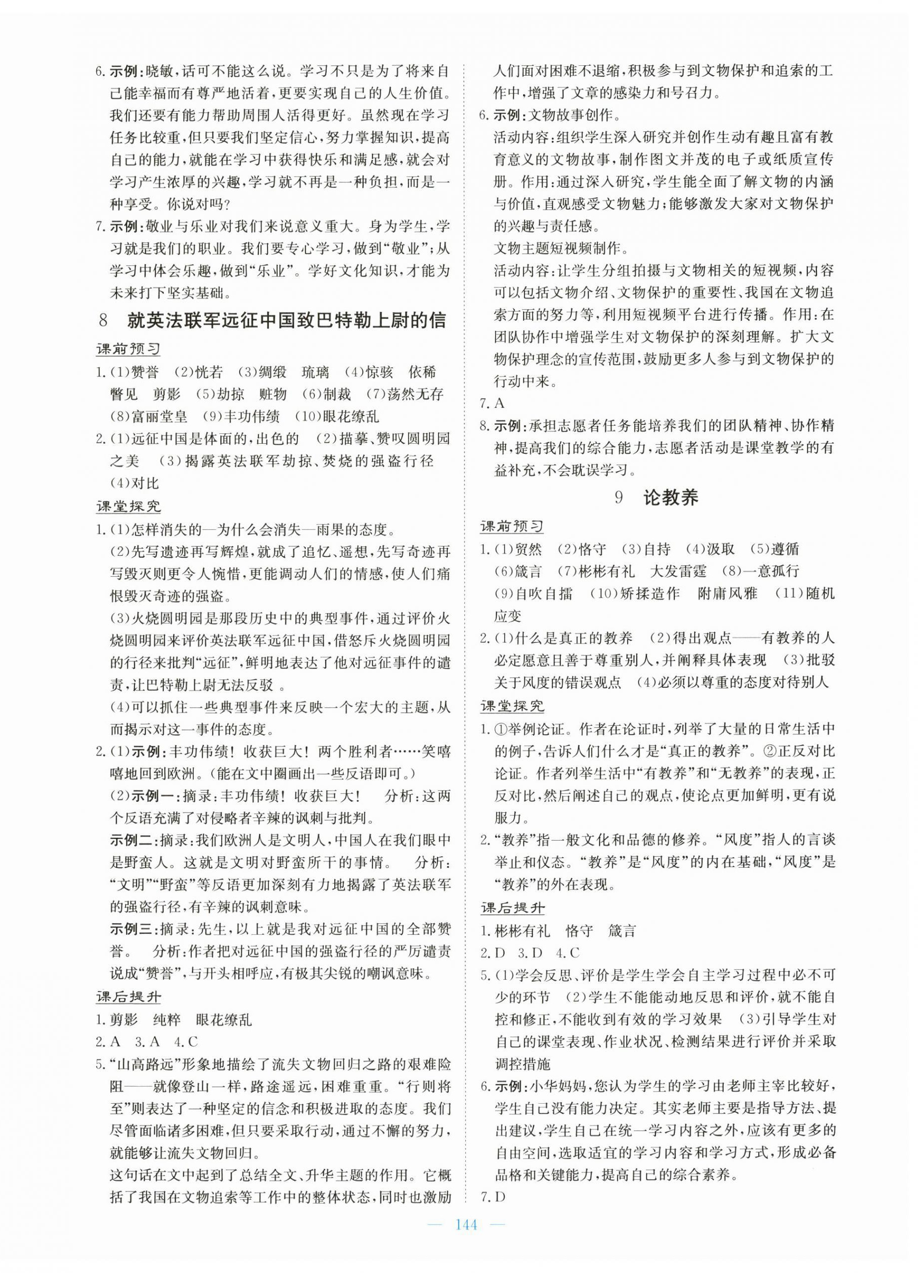 2025年南方新课堂金牌学案九年级语文上册人教版 第4页