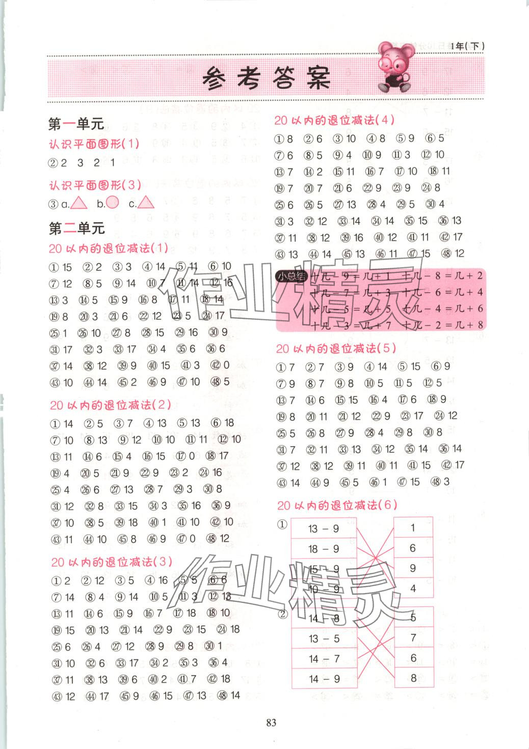 2025年小学生每日10分钟一年级数学下册通用版 第1页