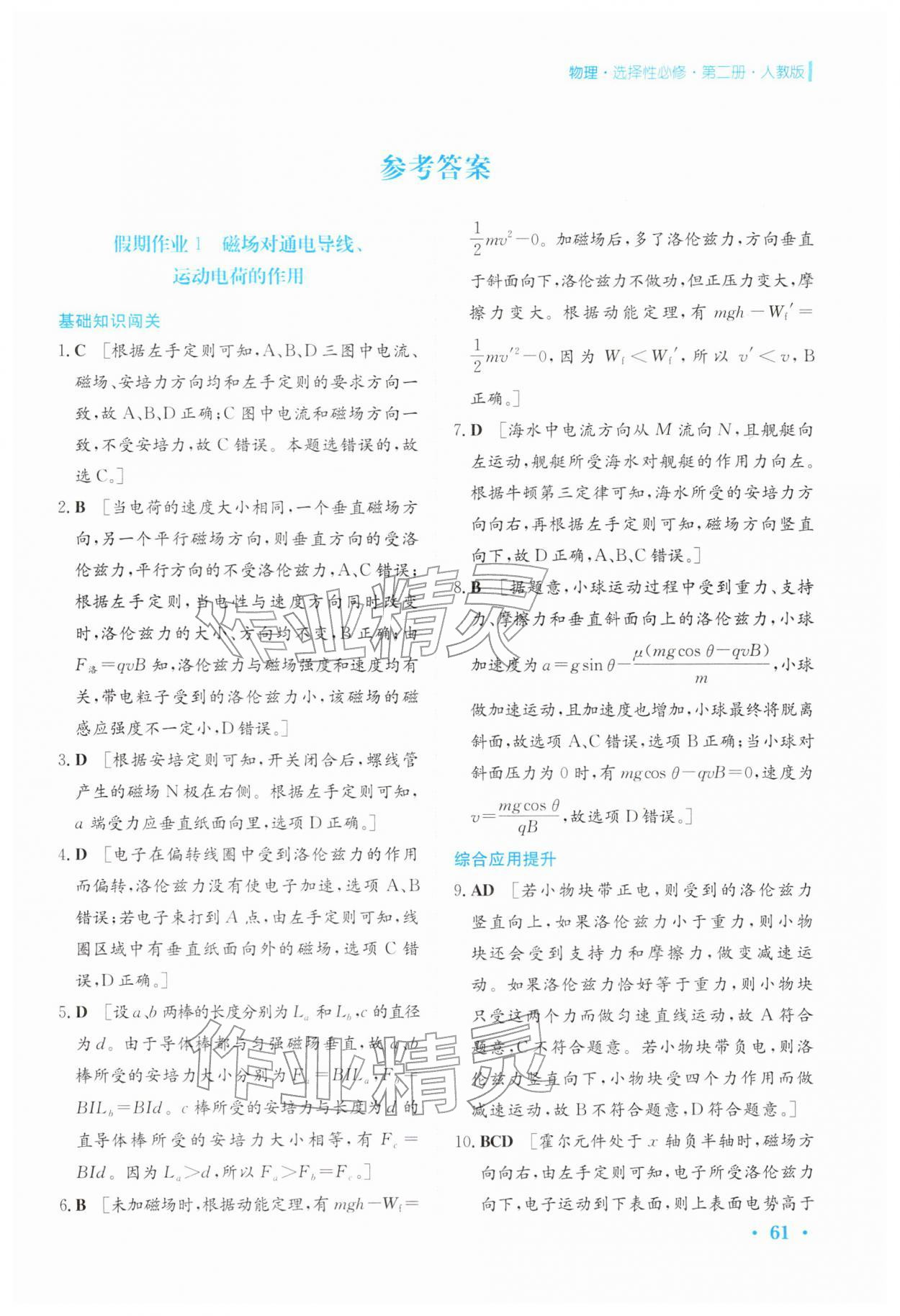 2026年寒假作業(yè)安徽教育出版社高二物理選擇性必修第二冊人教版&nbsp;第1頁