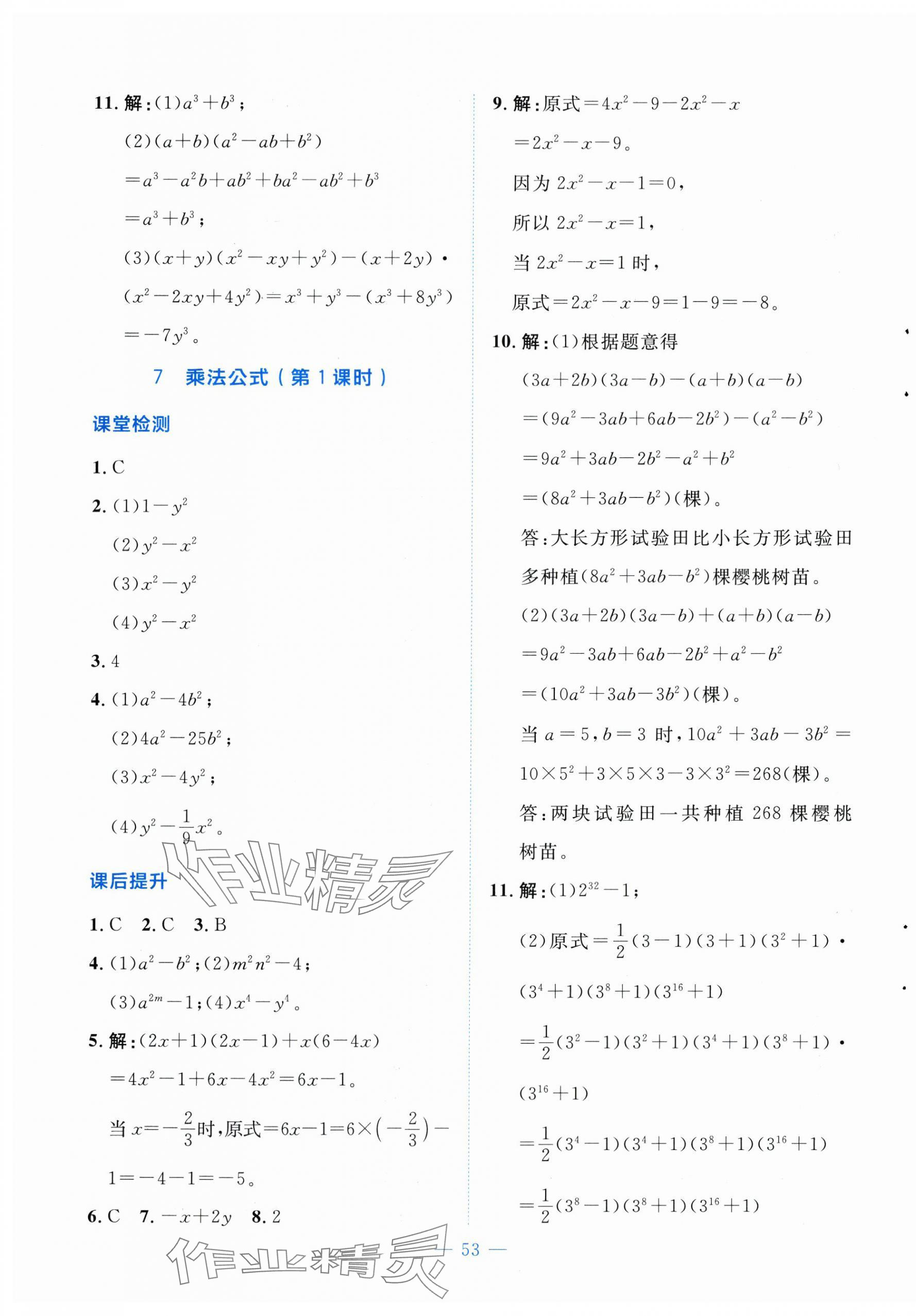 2025年伴你學(xué)北京師范大學(xué)出版社七年級(jí)數(shù)學(xué)下冊(cè)北師大版 第5頁(yè)
