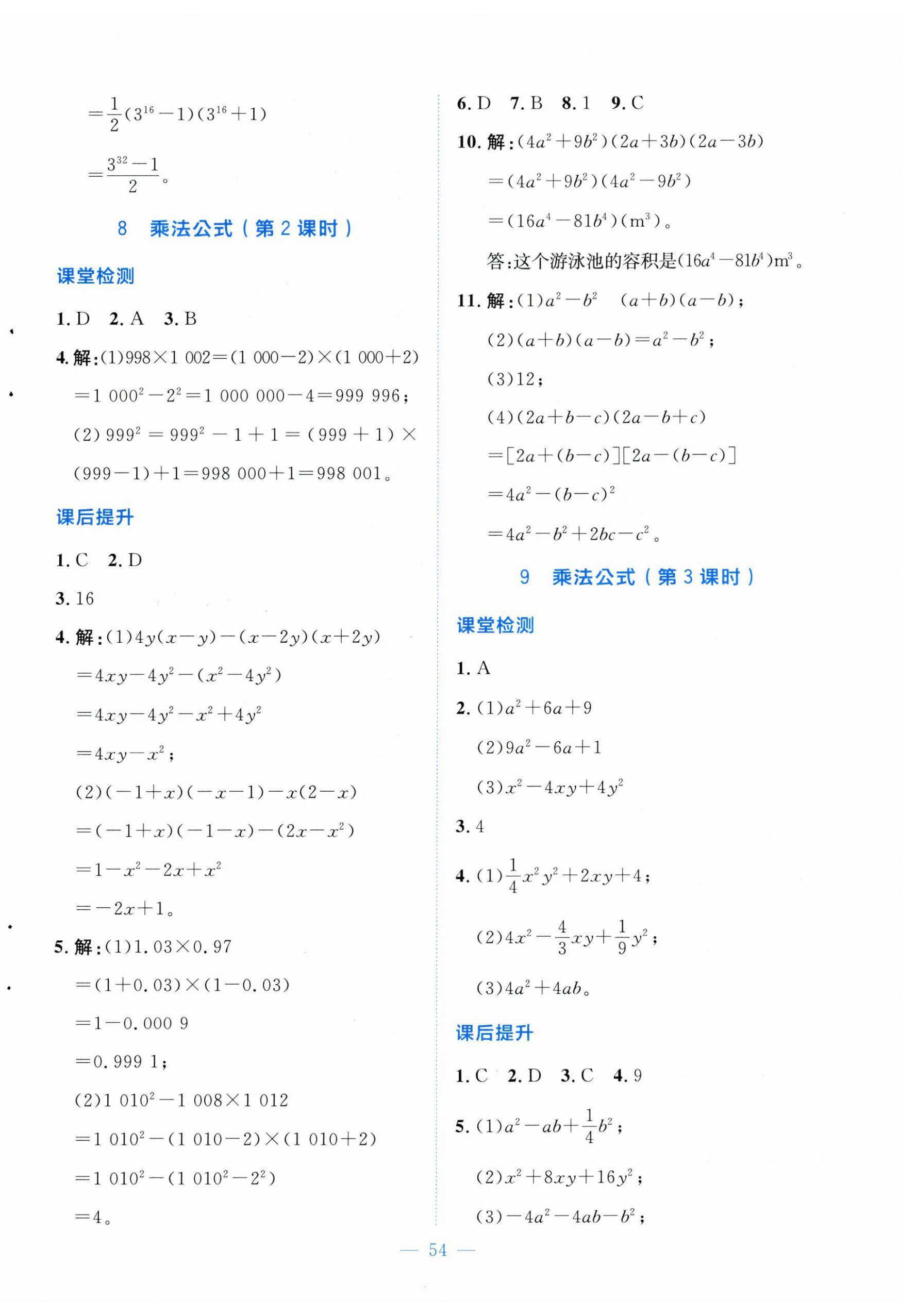 2025年伴你學北京師范大學出版社七年級數學下冊北師大版 第6頁