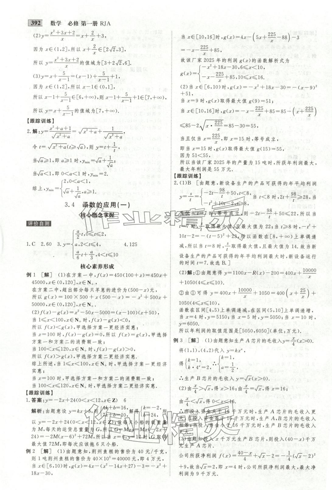 2025年金版教程高中新课程创新导学案高中数学必修第一册人教版 第31页