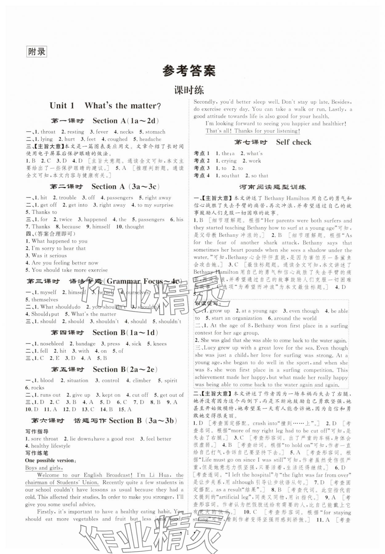 2025年課堂導(dǎo)學(xué)八年級(jí)英語(yǔ)下冊(cè) 第1頁(yè)