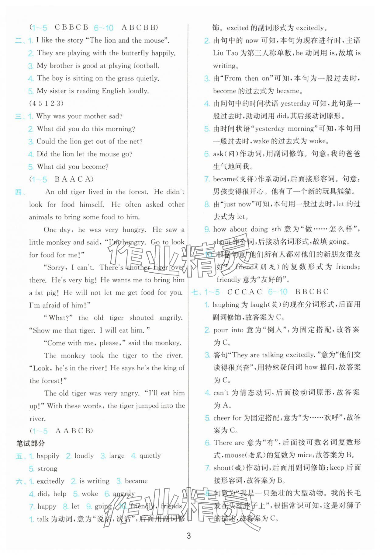 2025年單元雙測同步達標活頁試卷六年級英語下冊譯林版 第3頁