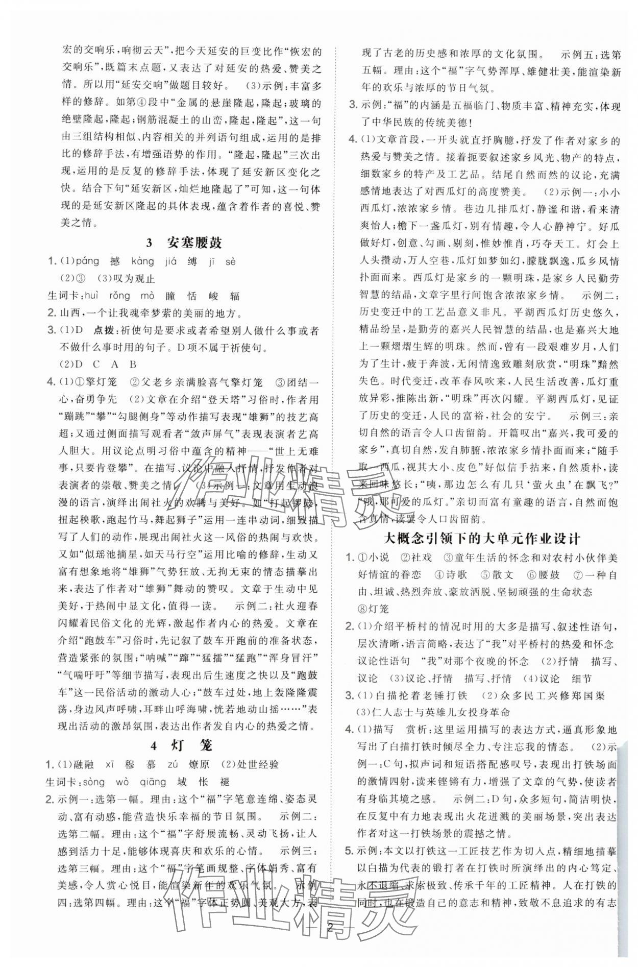 2025年點撥訓練八年級語文下冊人教版山西專版 第2頁