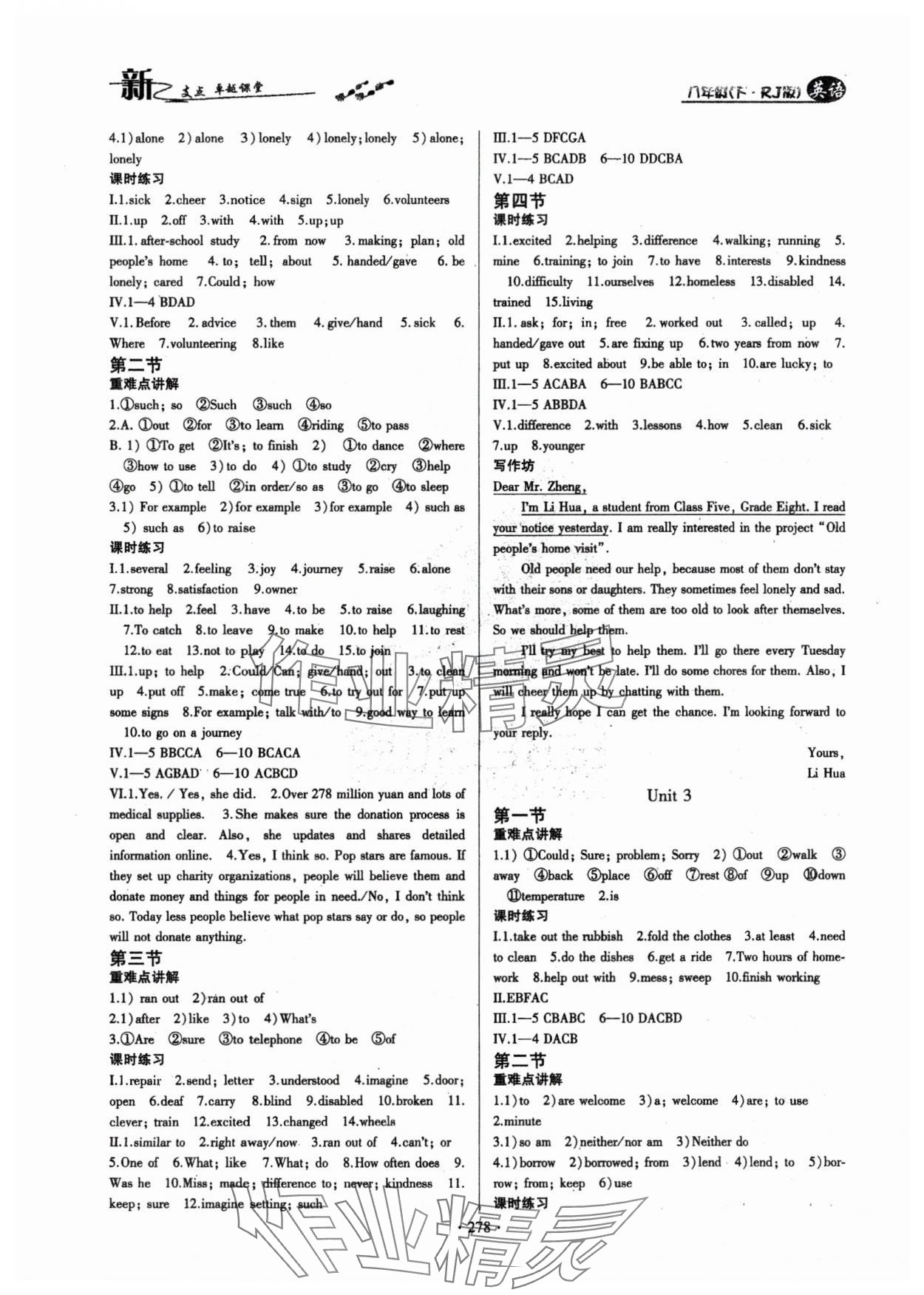 2024年新支點(diǎn)卓越課堂八年級(jí)英語(yǔ)下冊(cè)人教版 第2頁(yè)