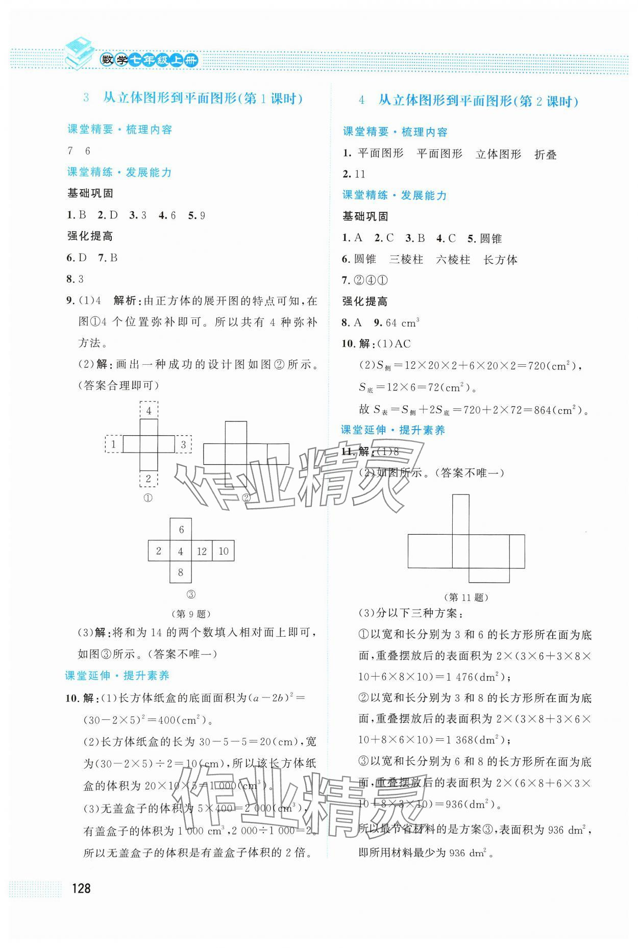 2024年课堂精练七年级数学上册北师大版四川专版 第2页