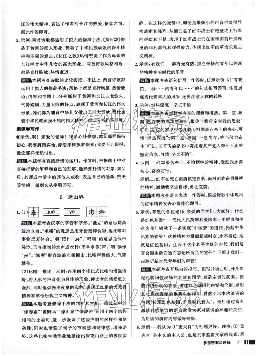 2025年名校作業(yè)語文下冊人教版 參考答案第7頁