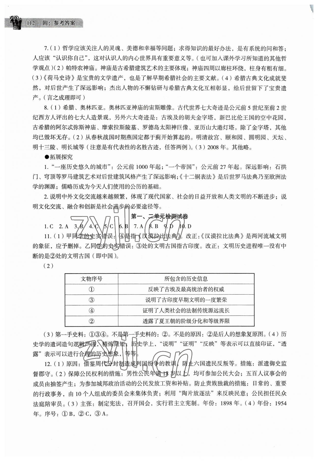 2023年助学读本九年级历史上册人教版 参考答案第5页