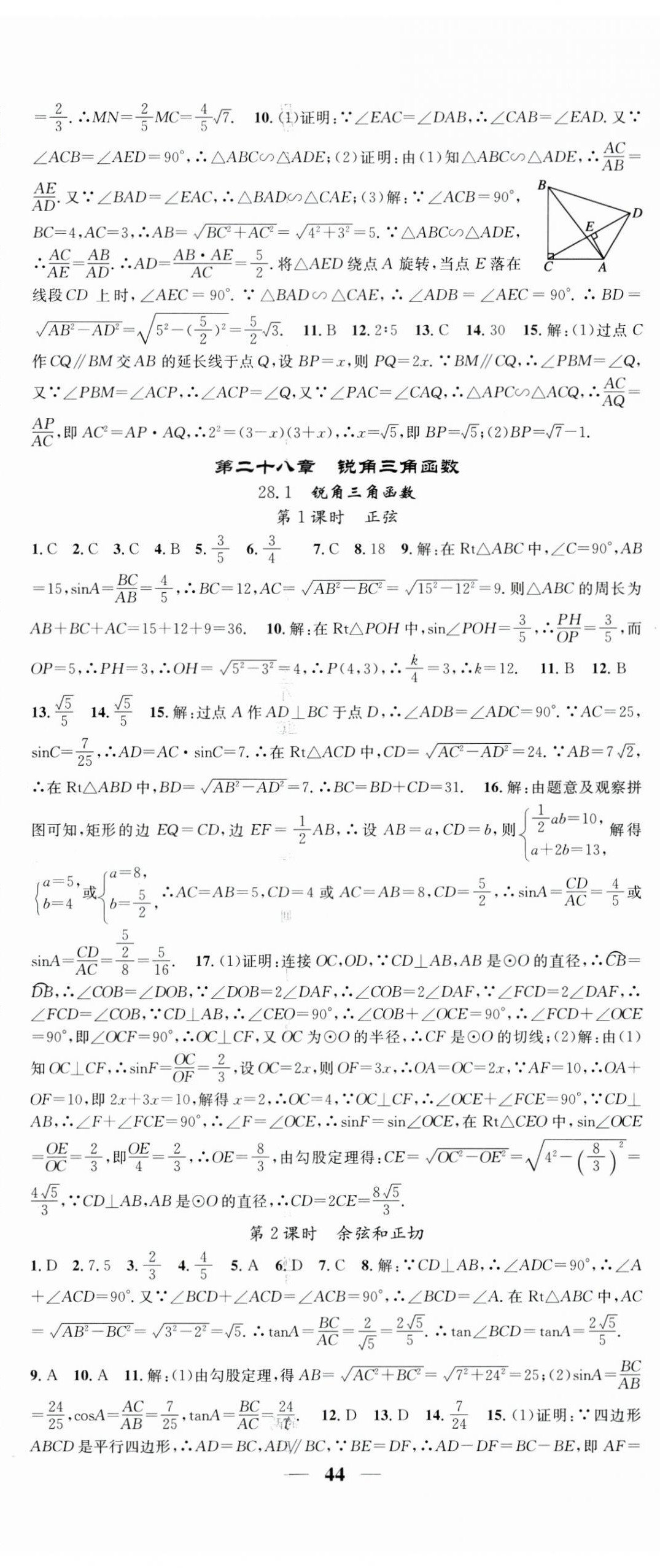 2025年智慧学堂九年级数学下册人教版 第8页