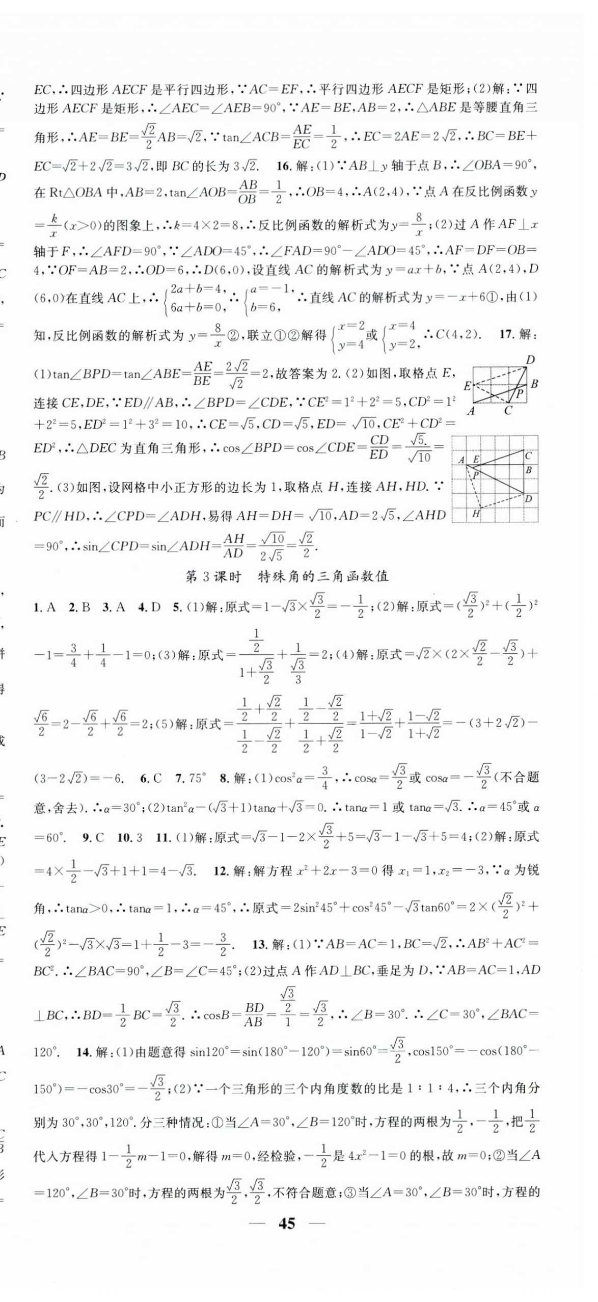 2025年智慧学堂九年级数学下册人教版 第9页