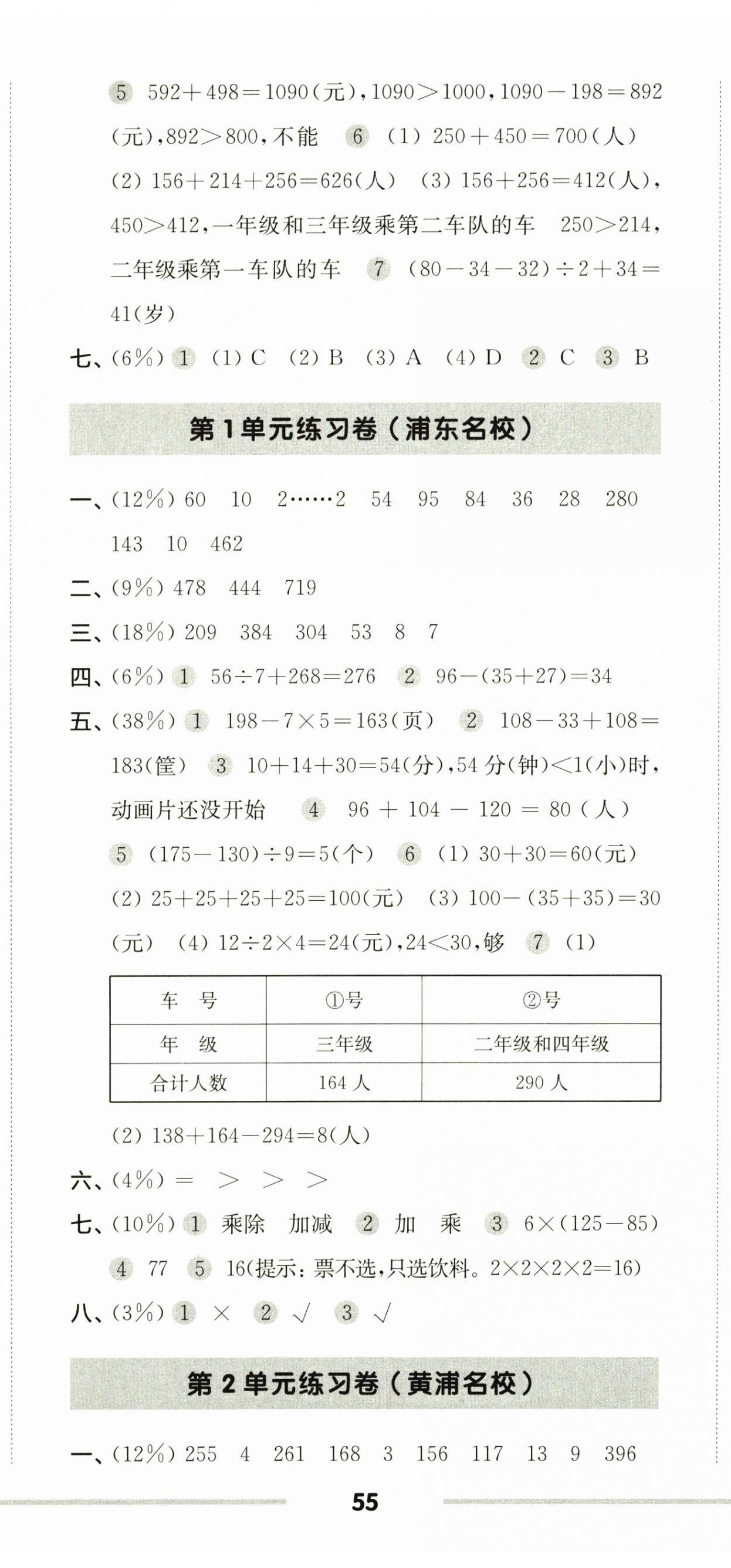 2026年上海名校名卷三年级数学上册沪教版五四制&nbsp;参考答案第2页