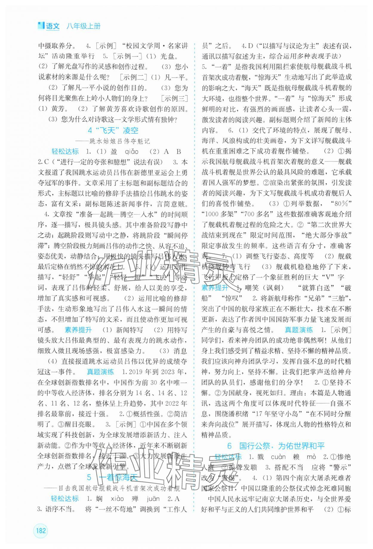 2025年自主学习能力测评八年级语文上册人教版 第2页