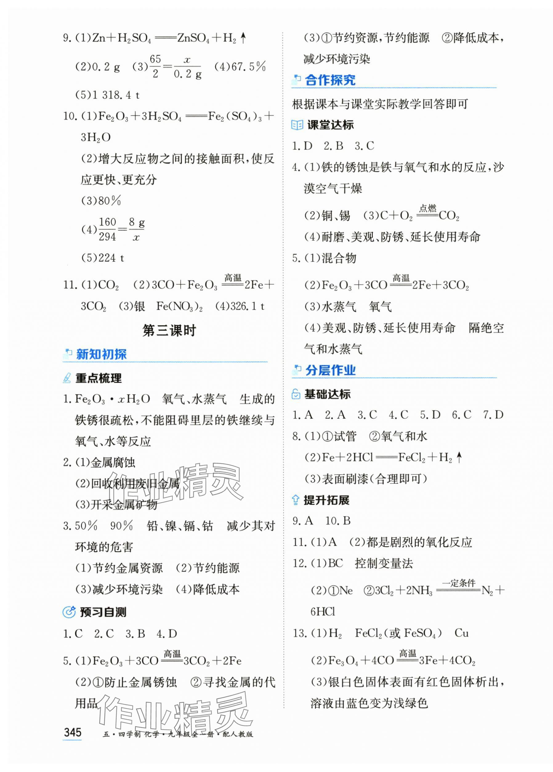 2025年资源与评价黑龙江教育出版社九年级化学全一册人教版五四制 第7页