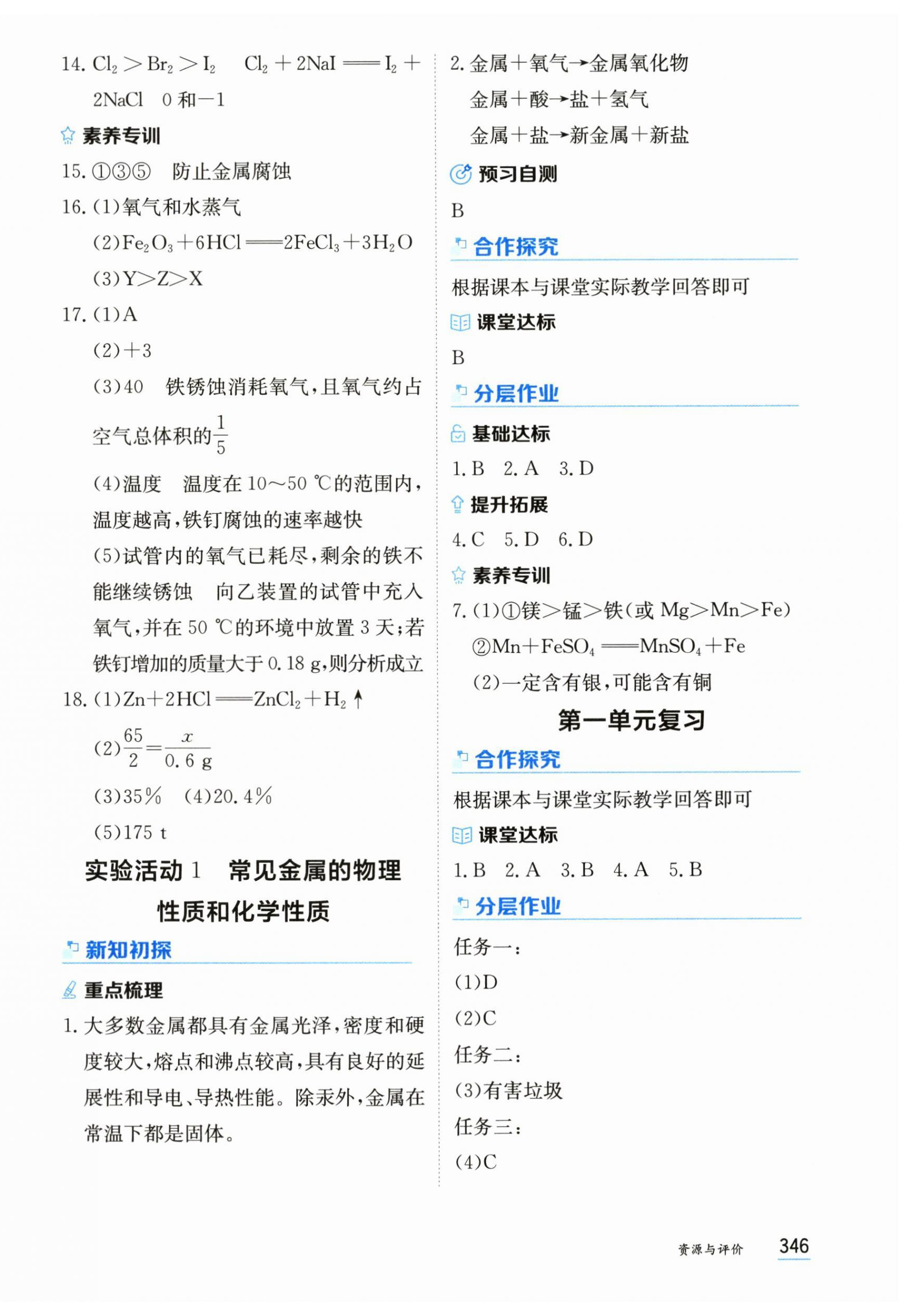 2025年资源与评价黑龙江教育出版社九年级化学全一册人教版五四制 第8页