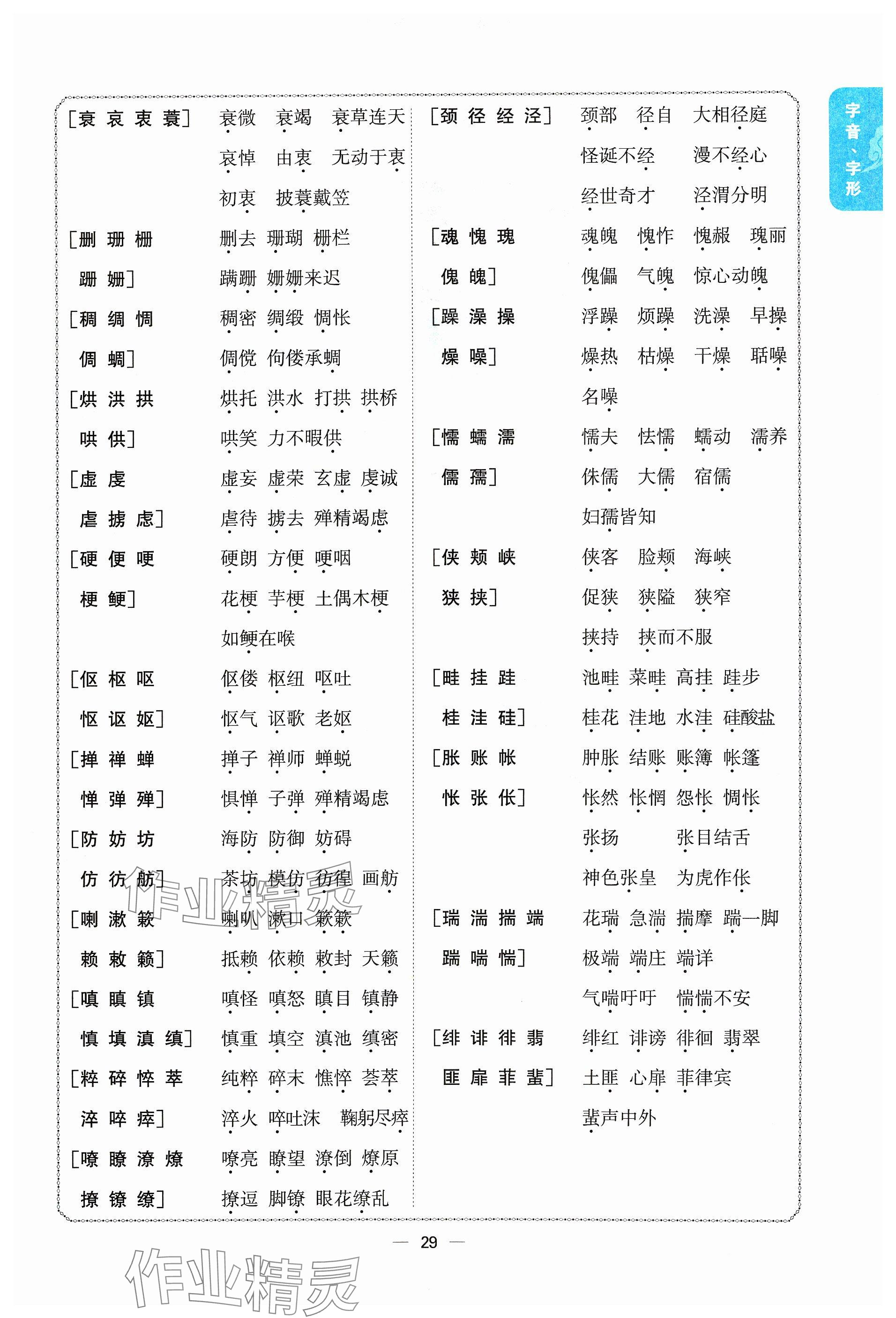 2024年學程先鋒中考總復習語文 參考答案第29頁