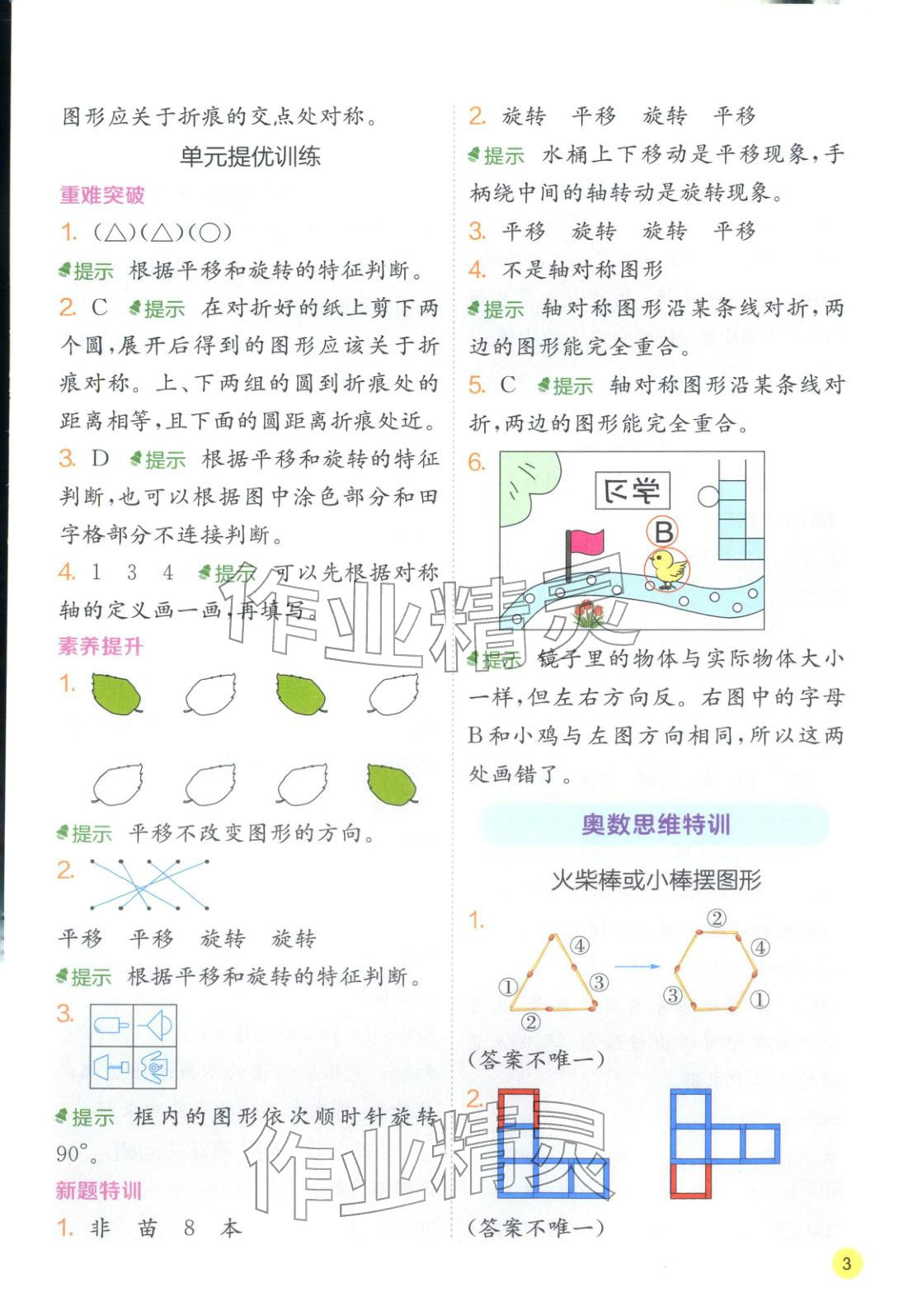 2026年实验班学霸笔记三年级数学下册人教版&nbsp;第3页