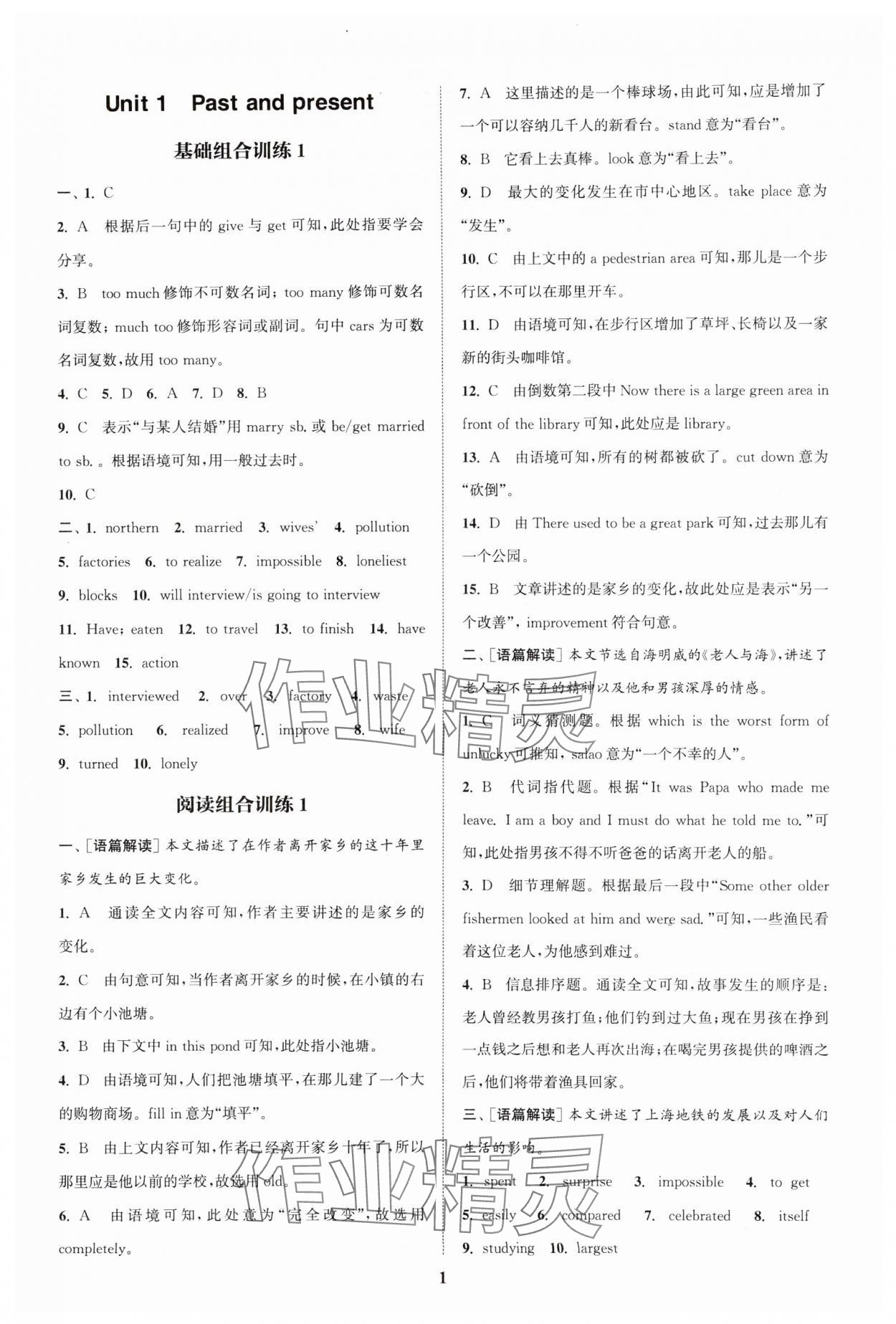 2025年通城学典拔尖组合训练八年级英语下册译林版 第1页