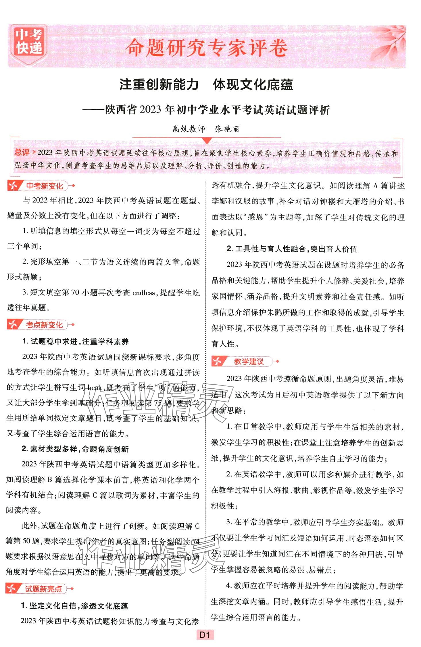 2024年中考分類卷英語中考陜西專版 第1頁(yè)