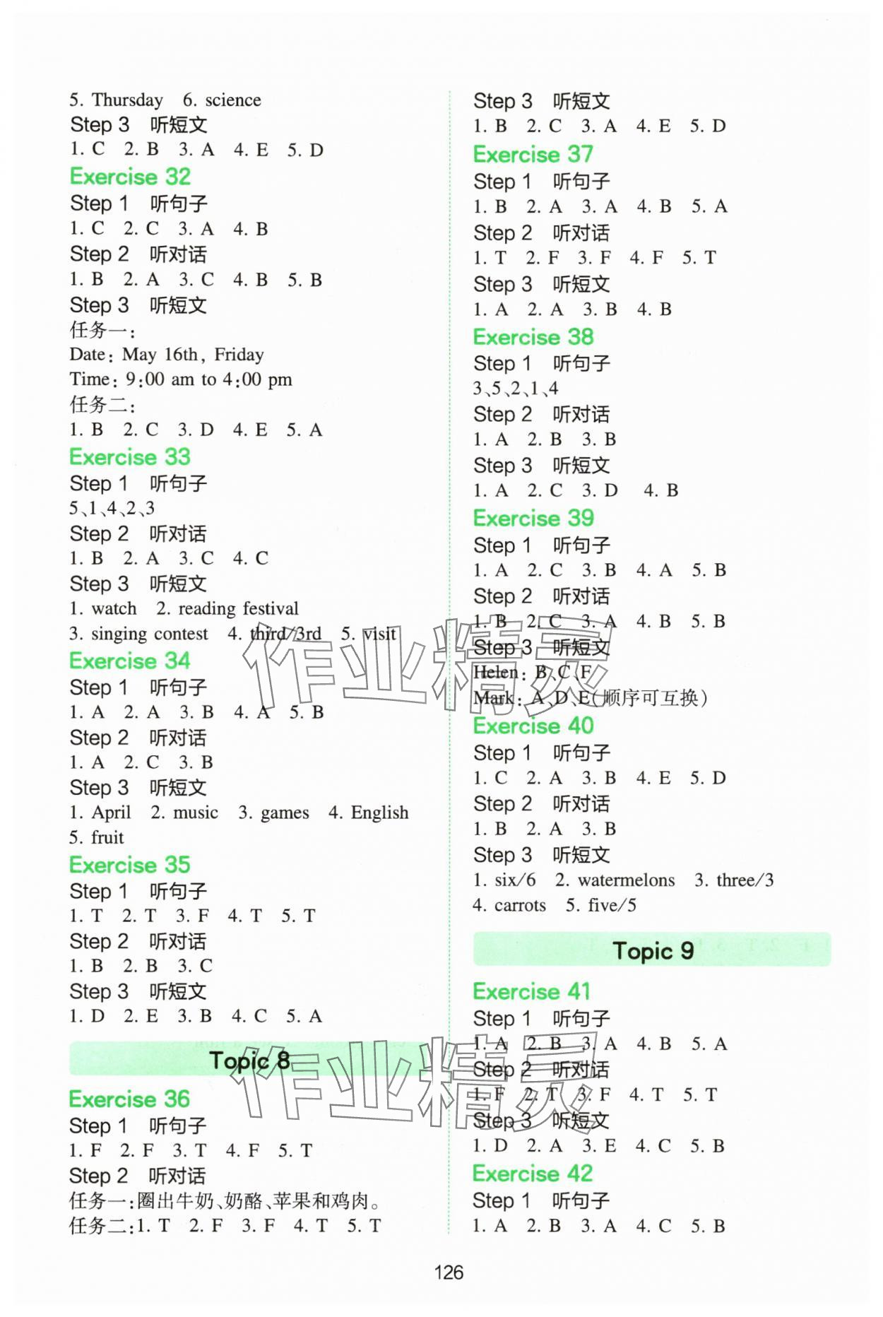 2025年一本小學(xué)英語聽力訓(xùn)練100篇五年級 第4頁