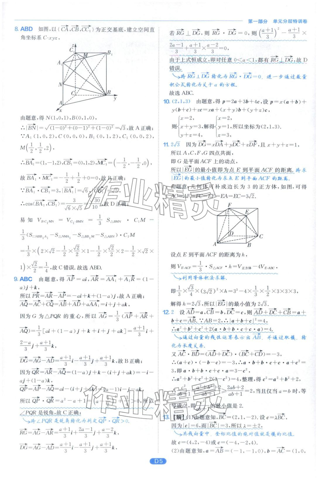 2026年實驗班全優(yōu)檢測卷高中數(shù)學選擇性必修第二冊蘇教版&nbsp;第5頁