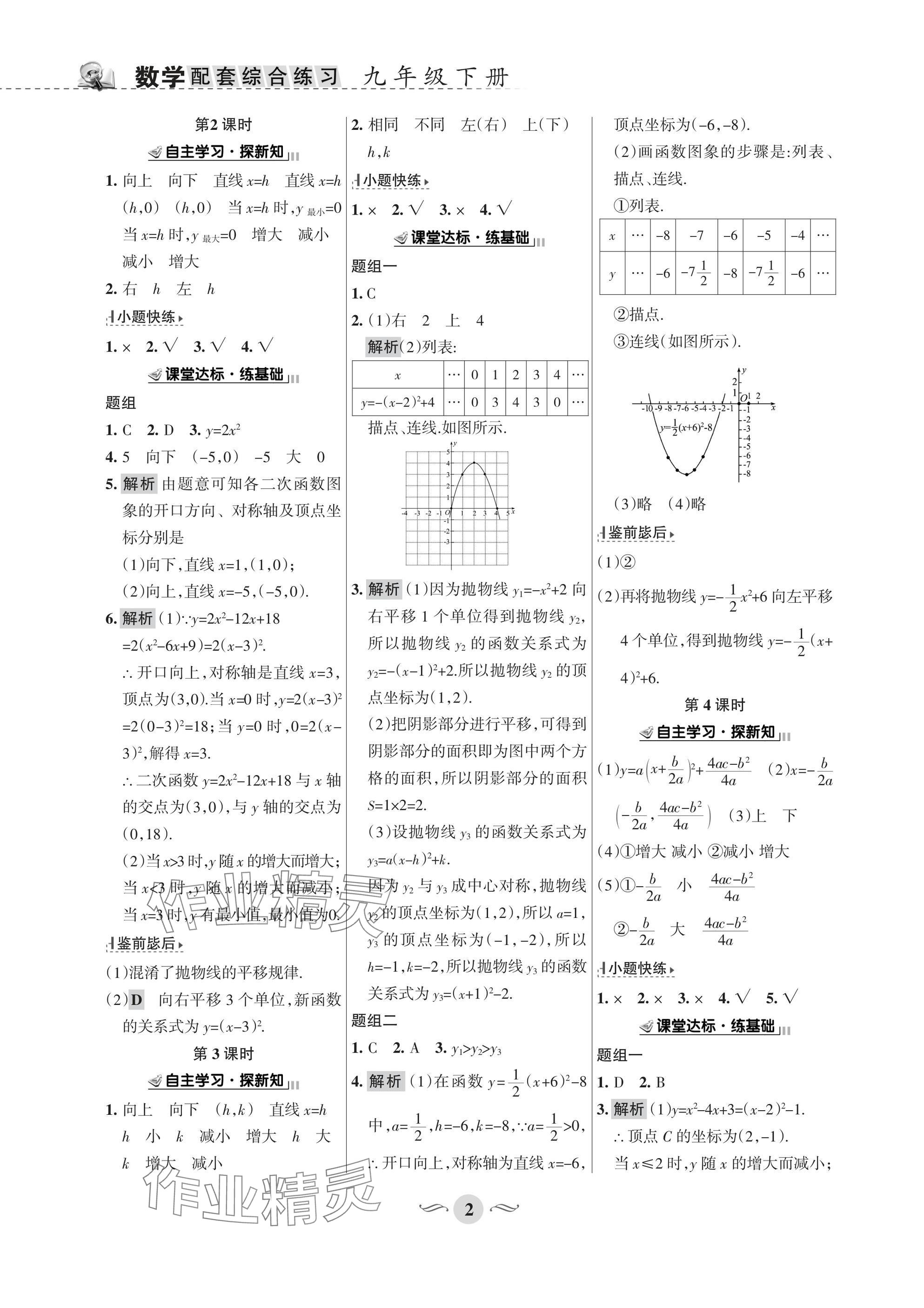2025年配套綜合練習甘肅九年級數(shù)學下冊華師大版 參考答案第2頁