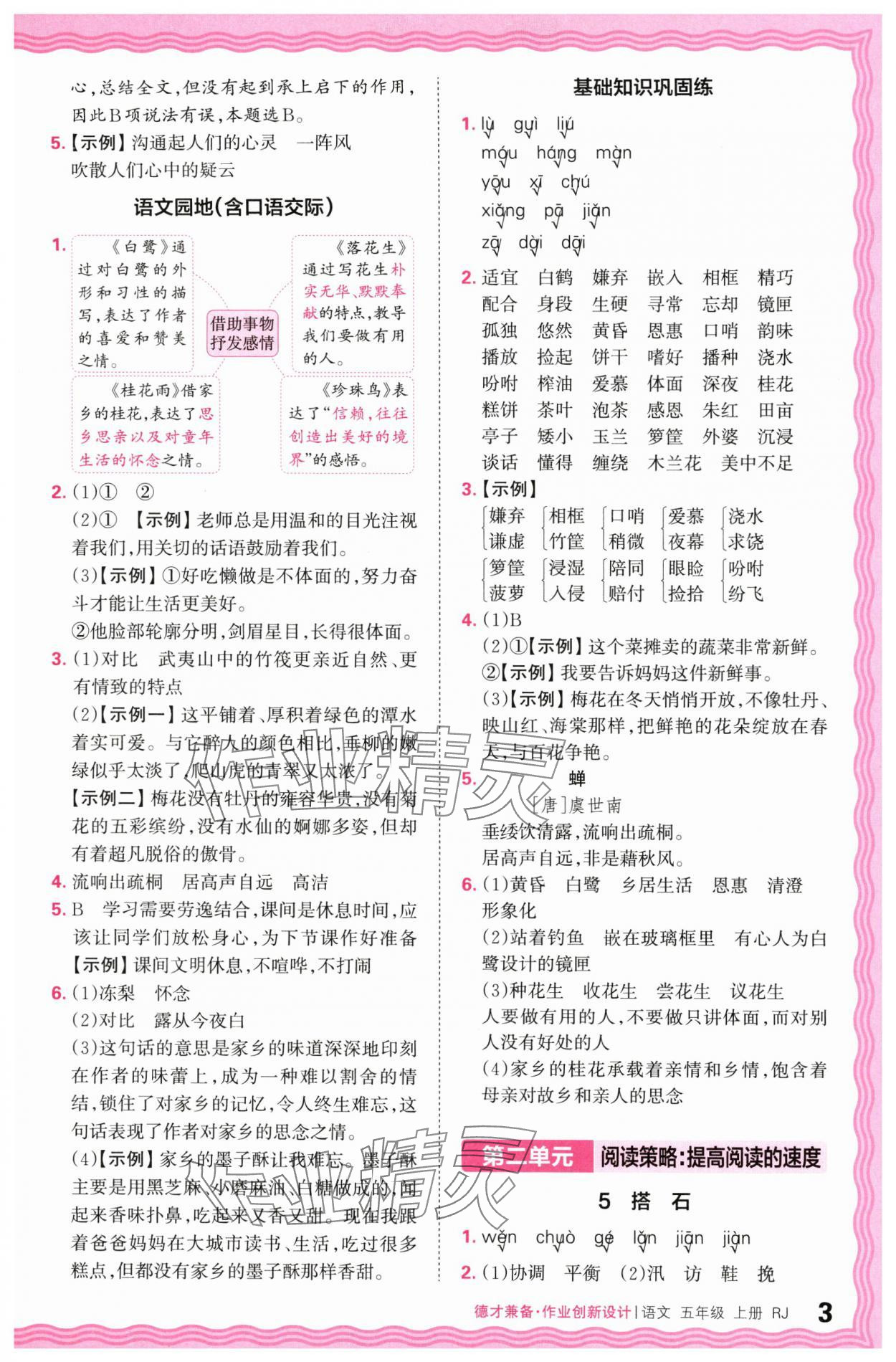 2024年王朝霞德才兼?zhèn)渥鳂I(yè)創(chuàng)新設(shè)計(jì)五年級語文上冊人教版 第3頁