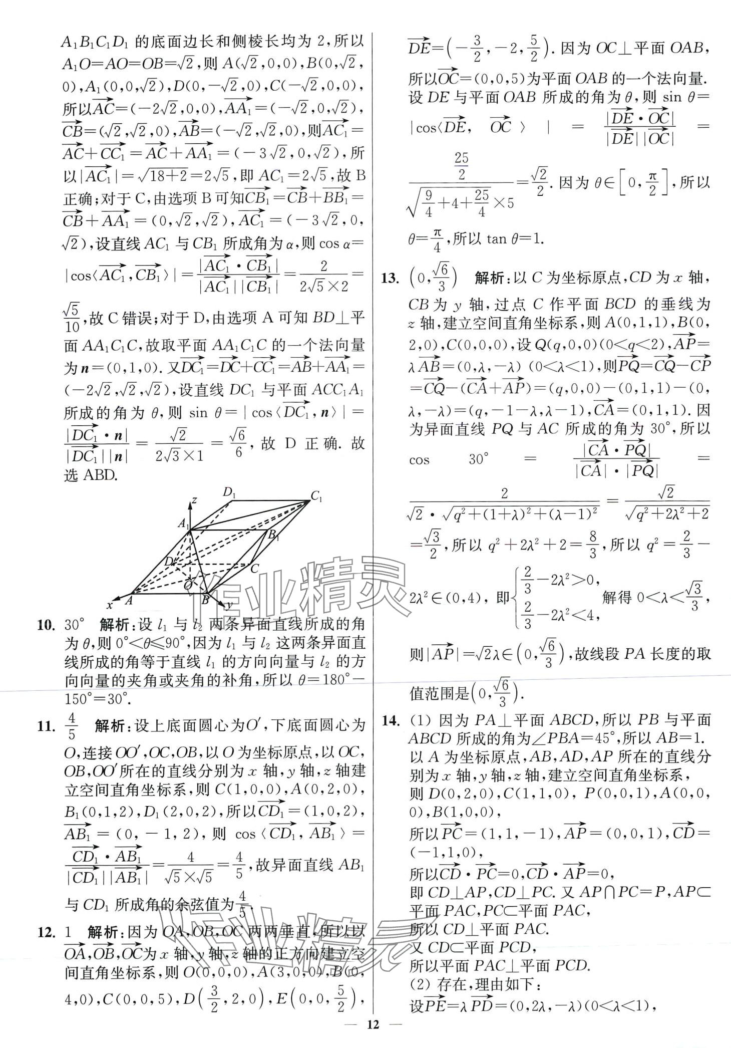 2024年南通小題高中數(shù)學(xué)選擇性必修第二冊蘇教版 第12頁