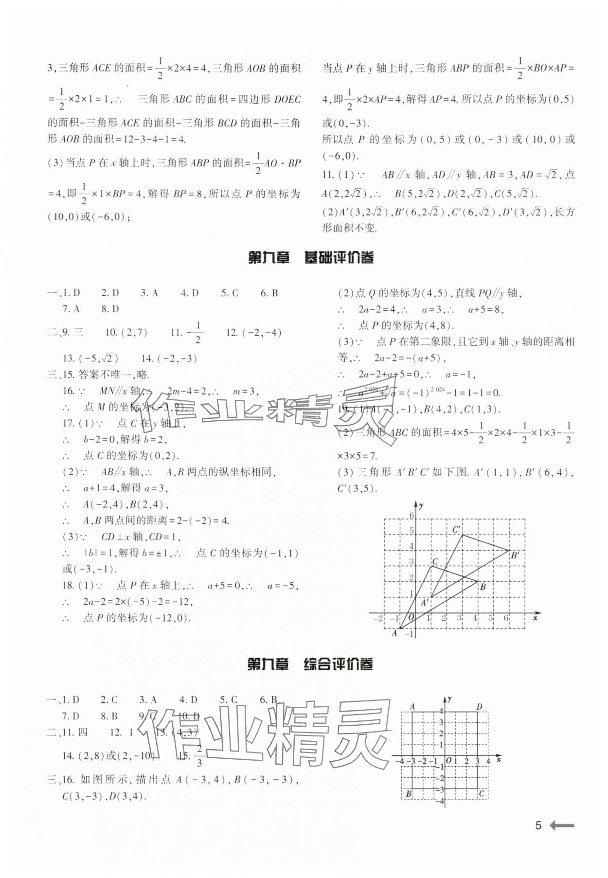 2025年強基訓練七年級數(shù)學下冊人教版 第5頁