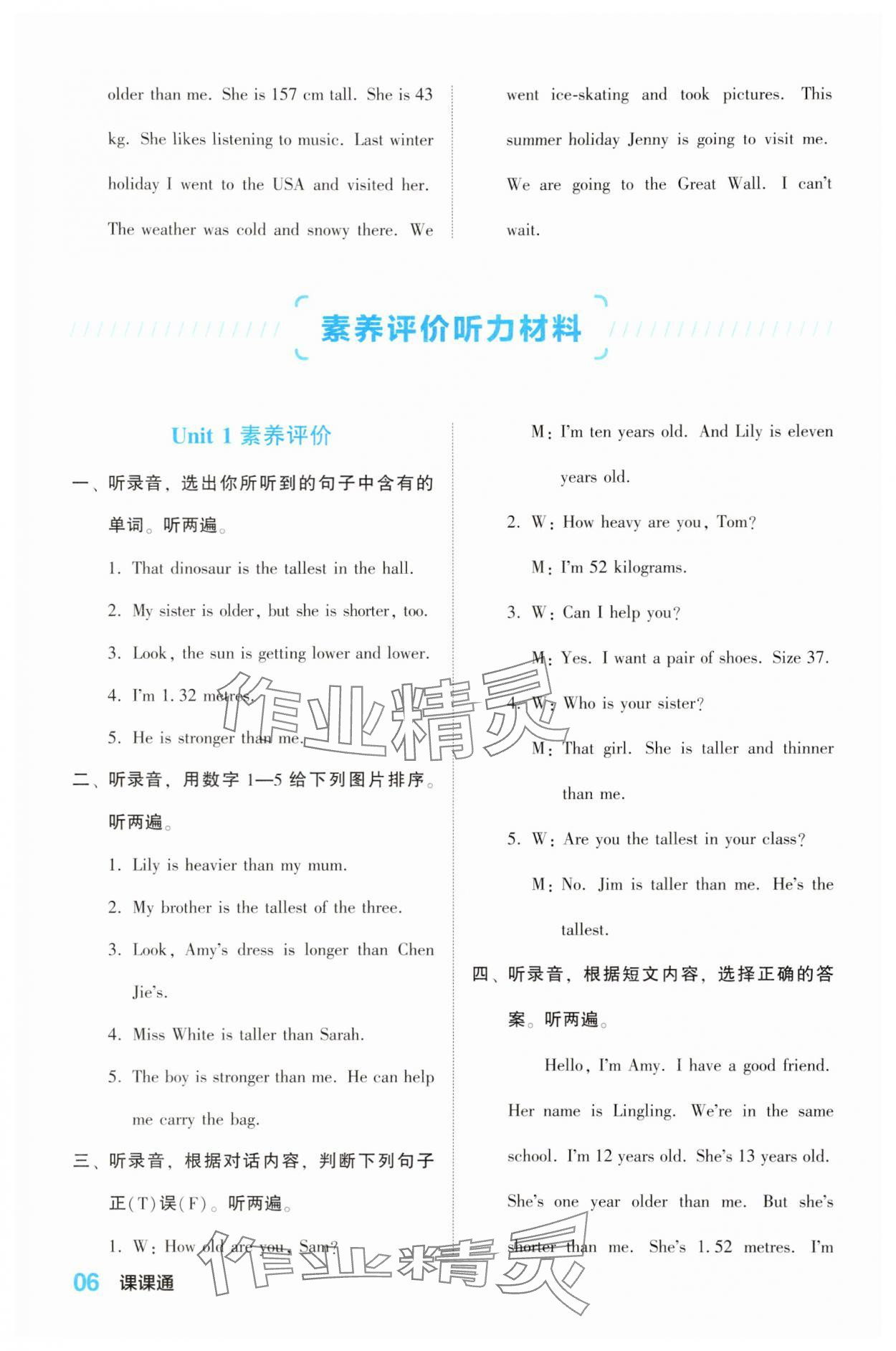 2025年课课通同步随堂检测六年级英语下册人教版 第6页