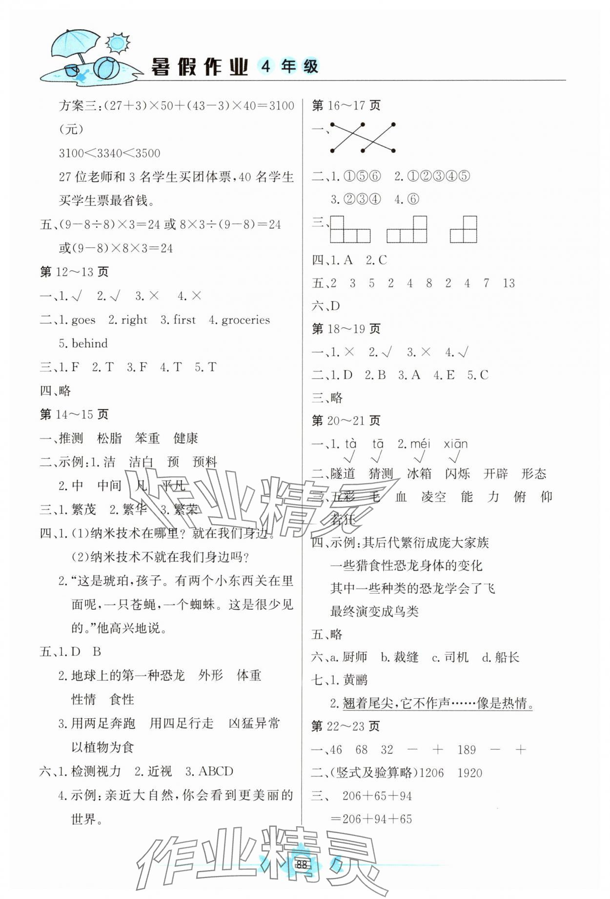 2025年暑假作业北京教育出版社四年级合订本 第2页