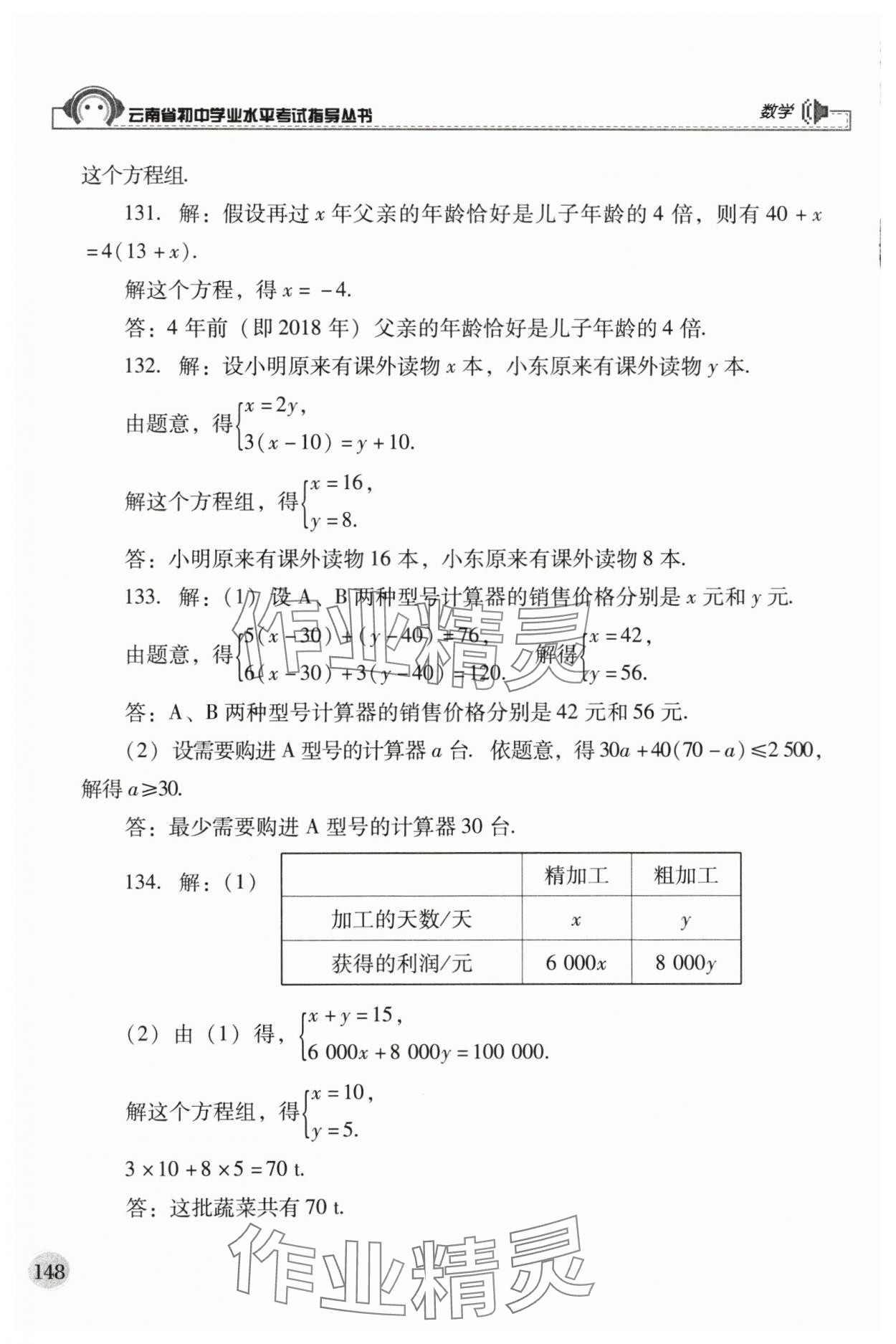 2024年云南省初中学业水平考试指导丛书数学 第4页