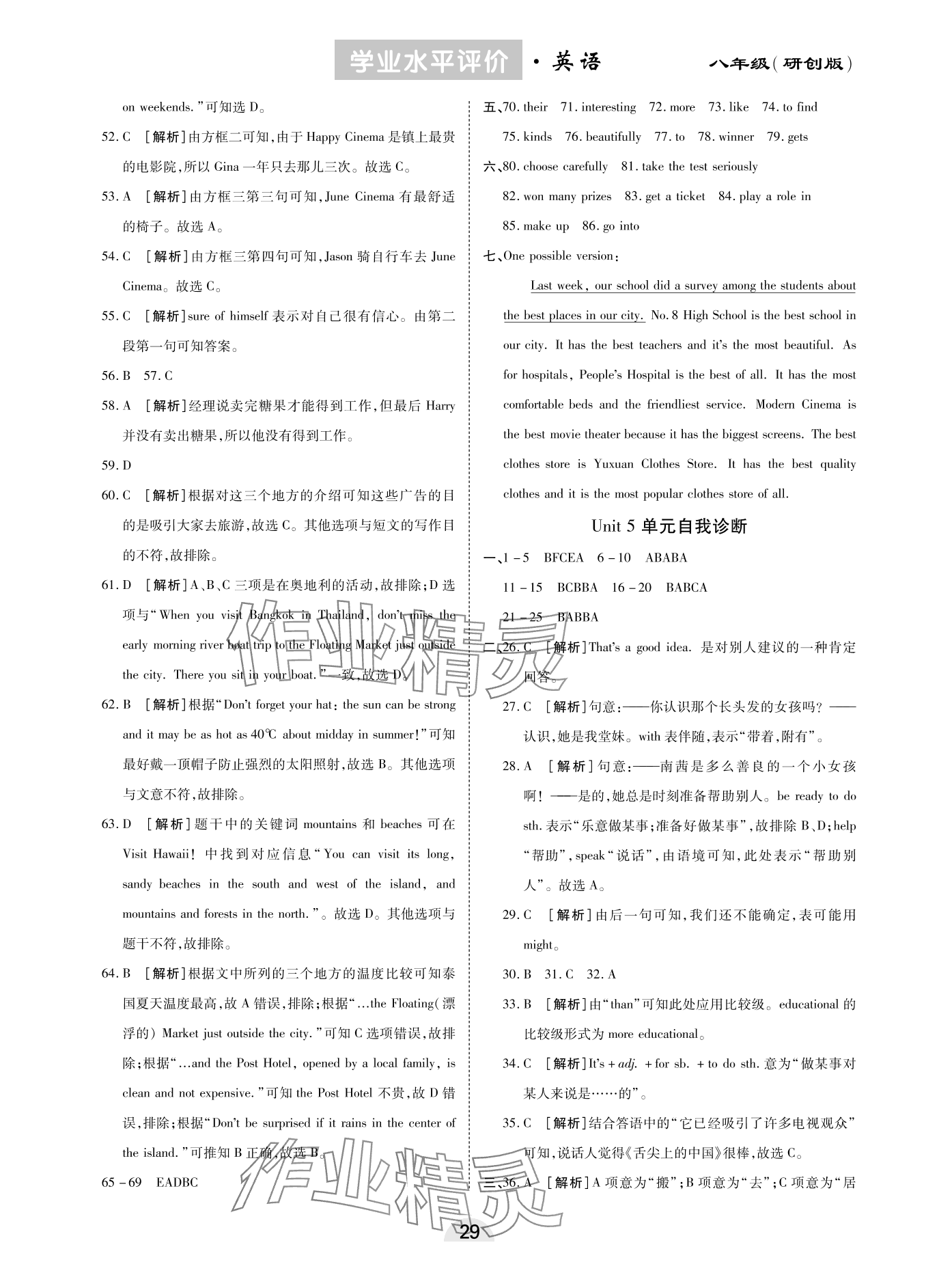 2023年學(xué)業(yè)水平評價同步檢測卷八年級英語上冊人教版研創(chuàng)版 參考答案第5頁