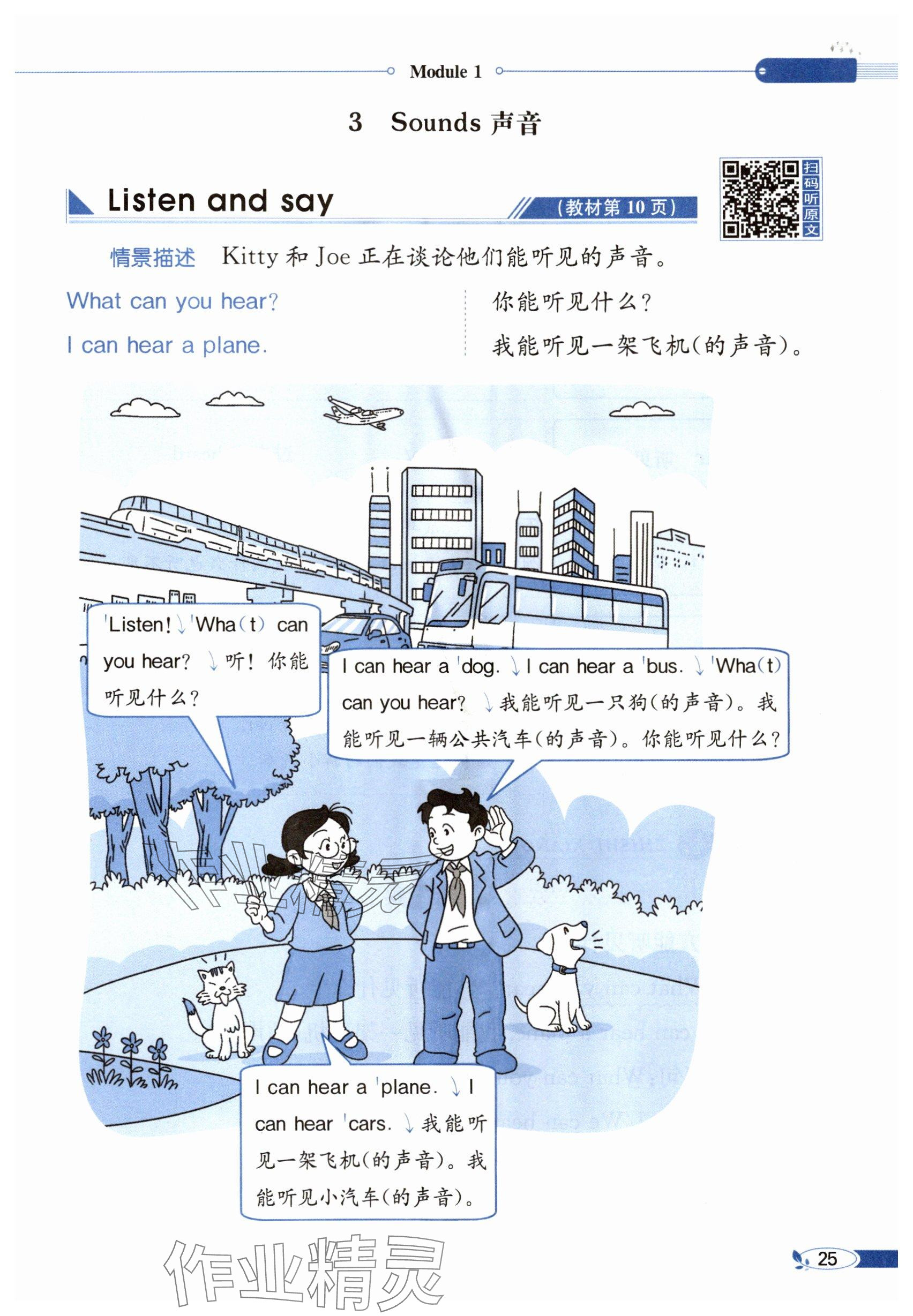 2024年教材課本三年級英語下冊滬教版&nbsp;參考答案第23頁