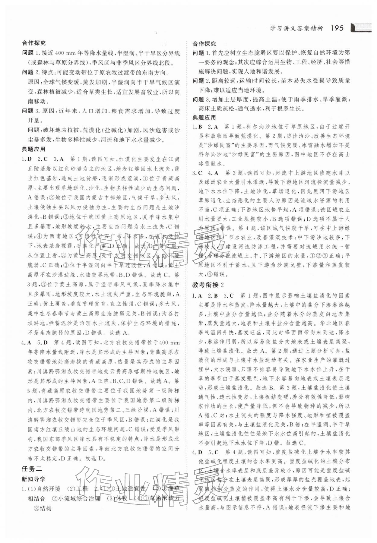 2025年金版新学案高中地理选择性必修第二册人教版 参考答案第6页