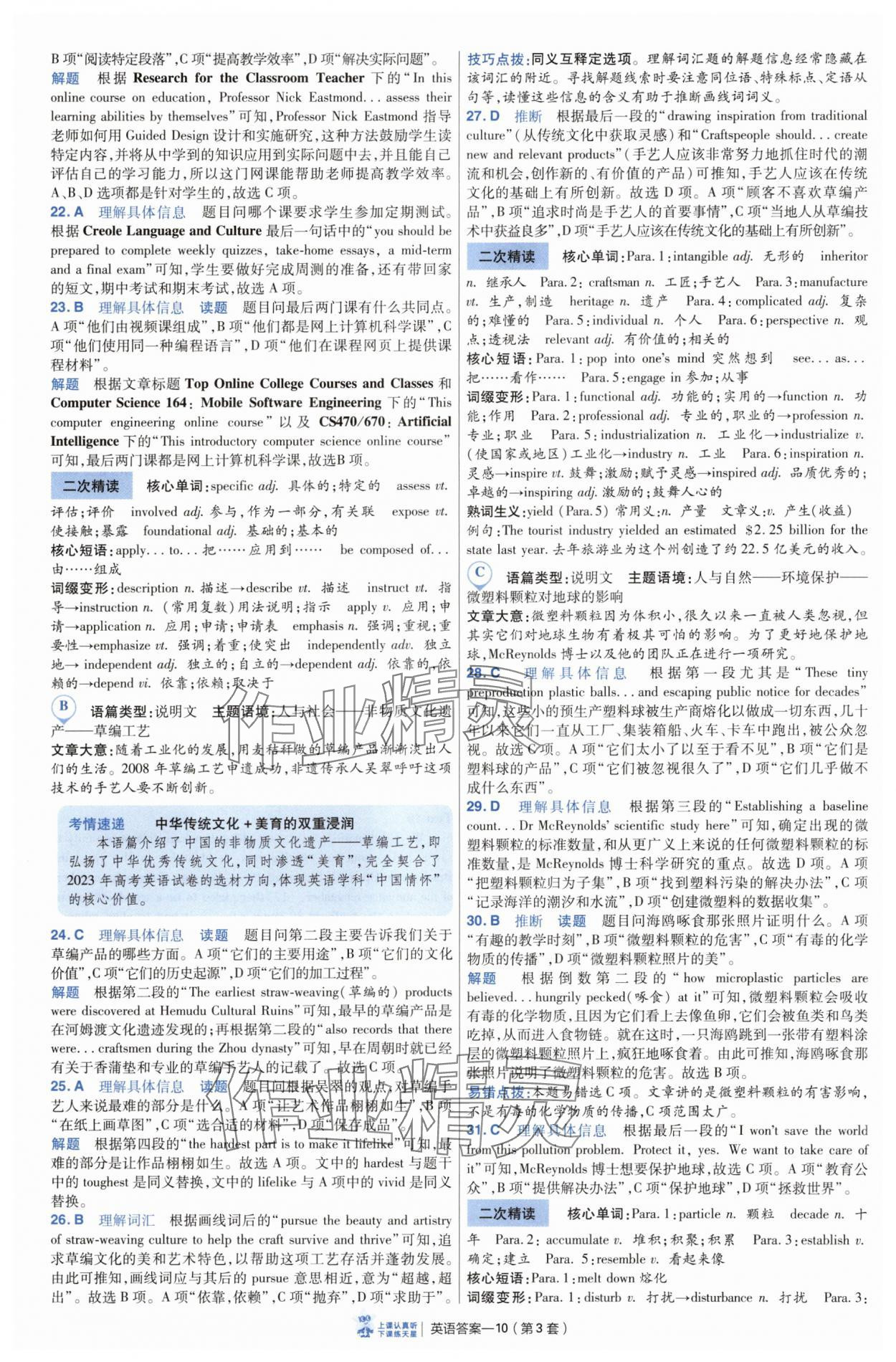 2025年高考沖刺優(yōu)秀模擬試卷匯編45套英語(yǔ)通用版 參考答案第10頁(yè)