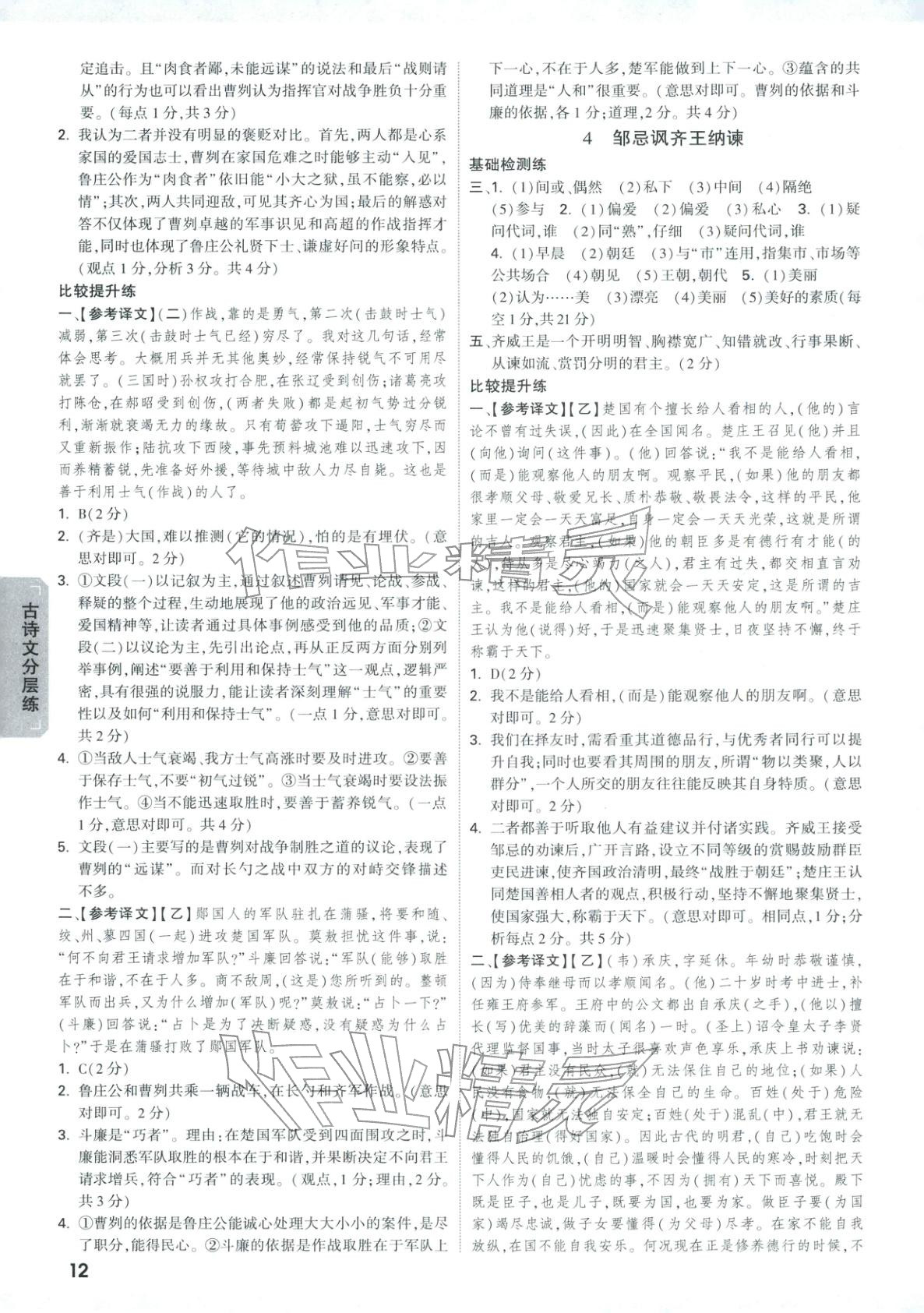 2026年中考面對面語文河南專版&nbsp;第12頁