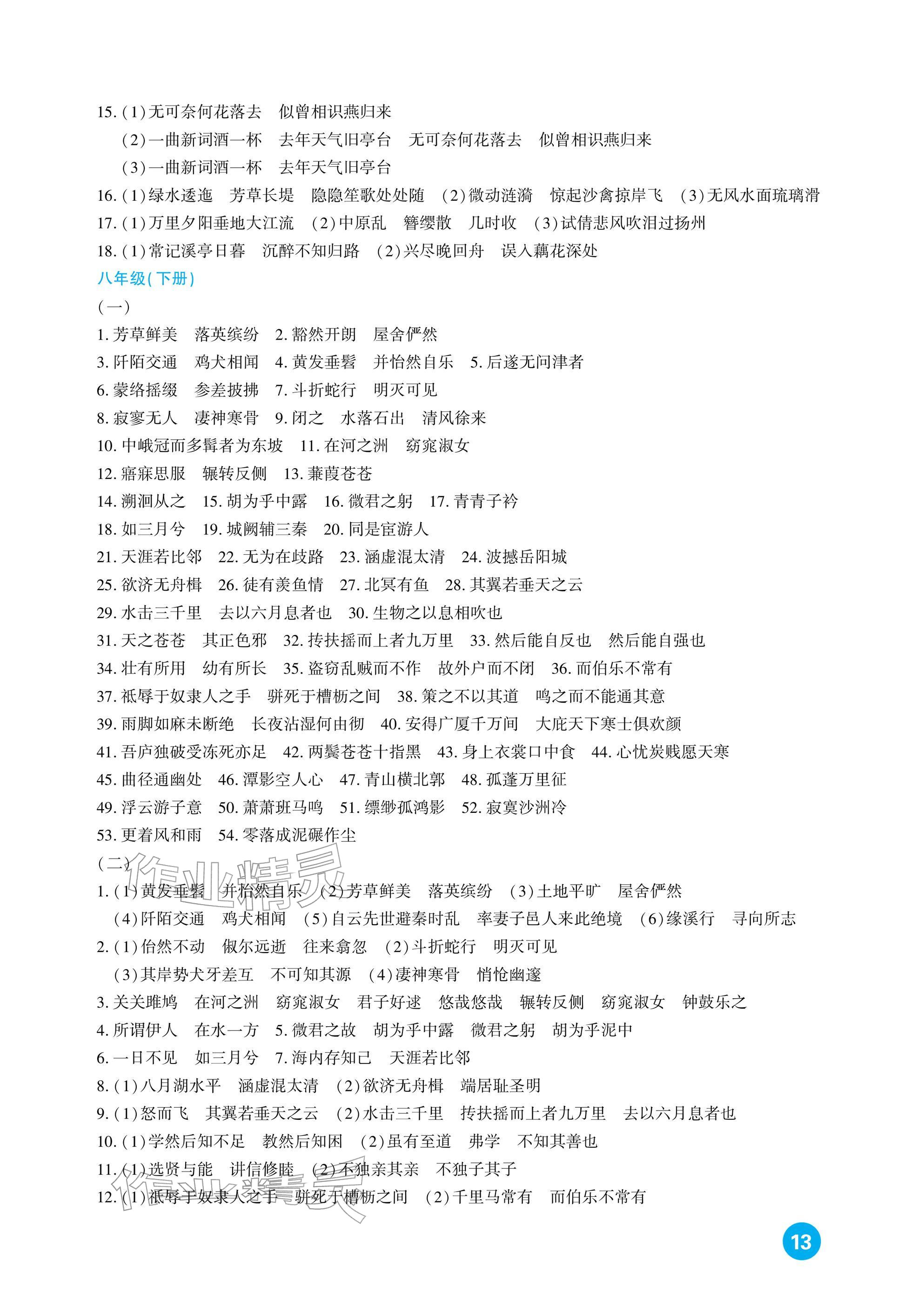 2026年中考总复习新疆文化出版社语文&nbsp;参考答案第13页