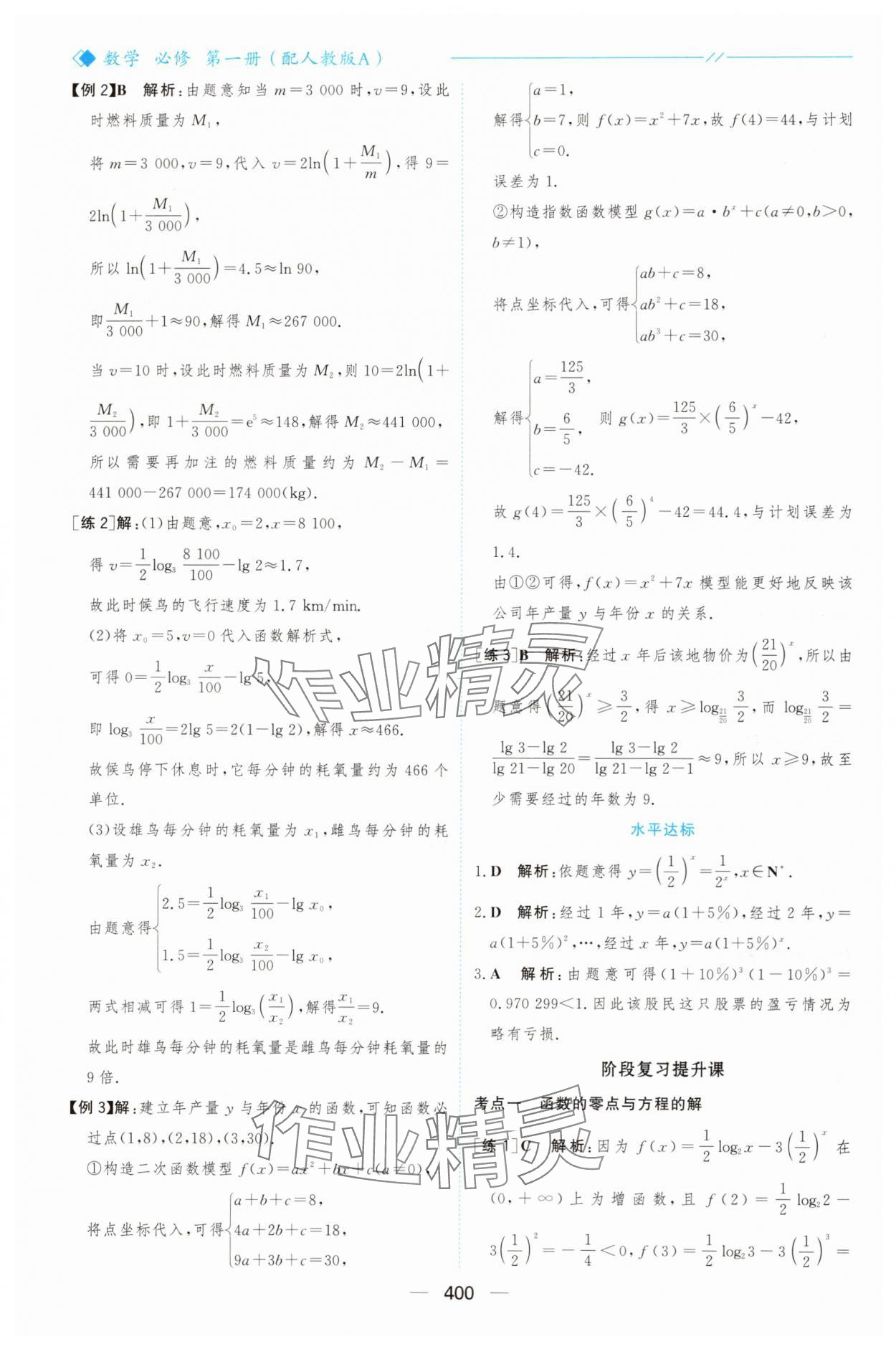 2025年新课程学习与测评高中数学必修第一册人教版&nbsp;参考答案第47页