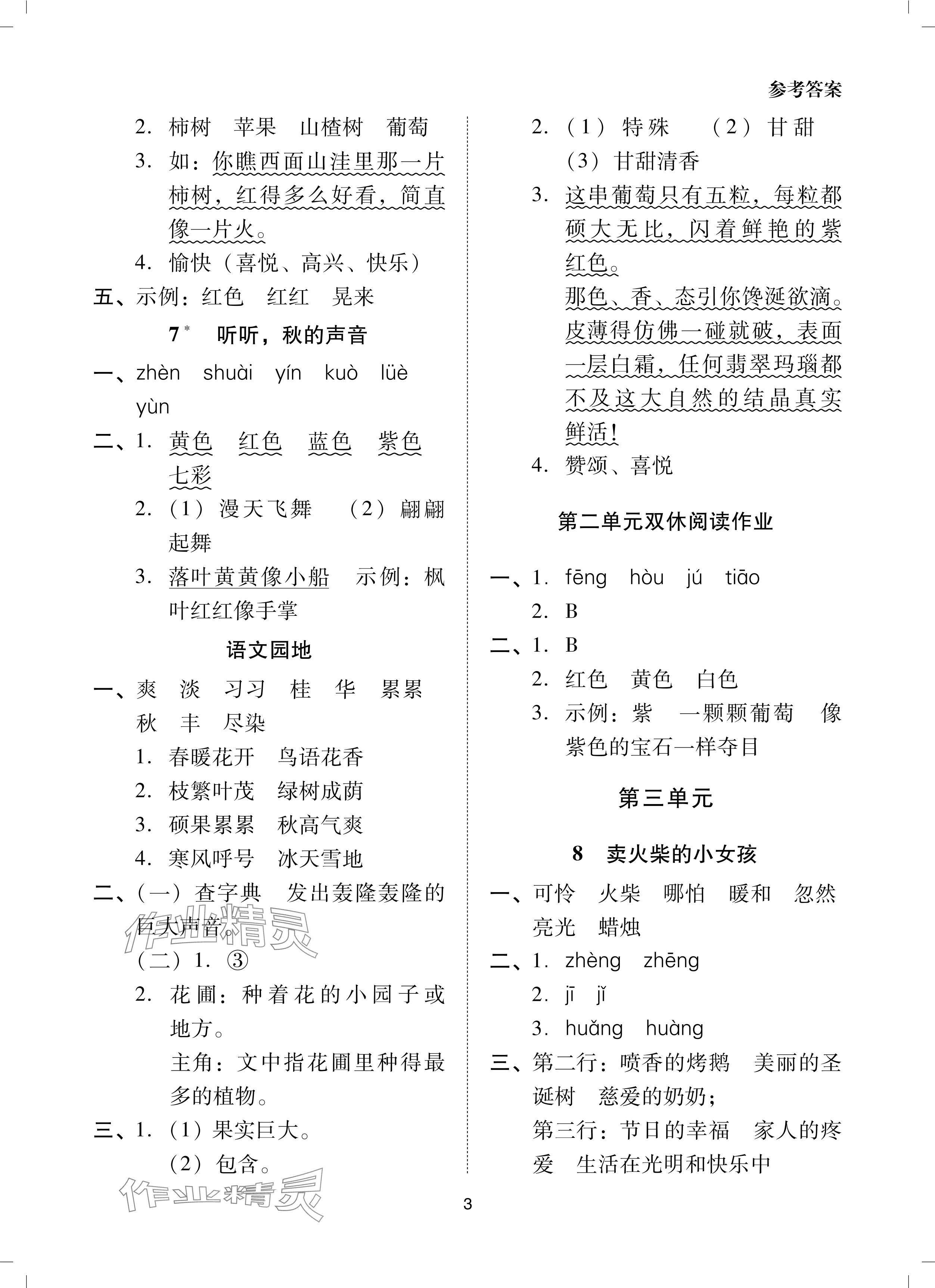 2024年同步學堂導學測三年級語文上冊人教版 參考答案第3頁