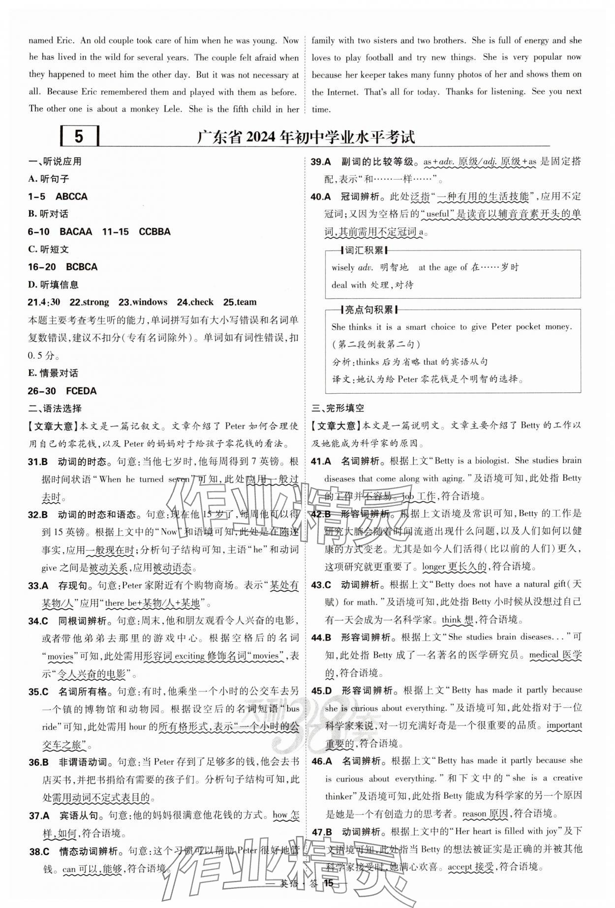 2025年天利38套新课标全国中考试题精选英语 第15页