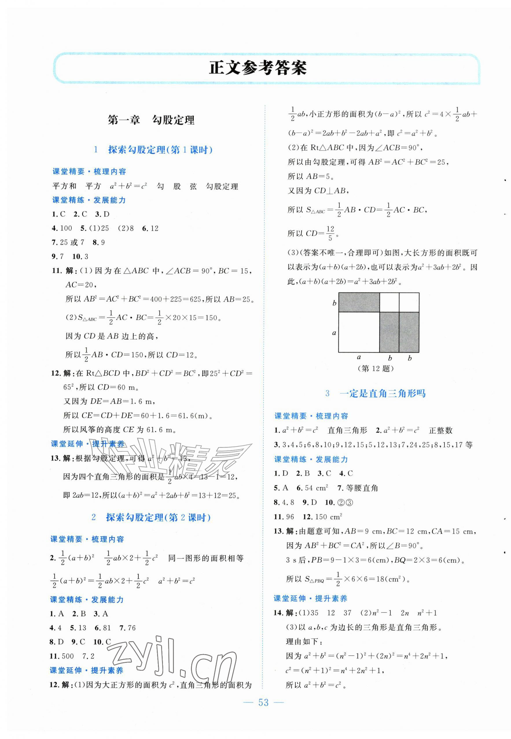 2026年课堂精练八年级数学上册北师大版山西专版&nbsp;第1页