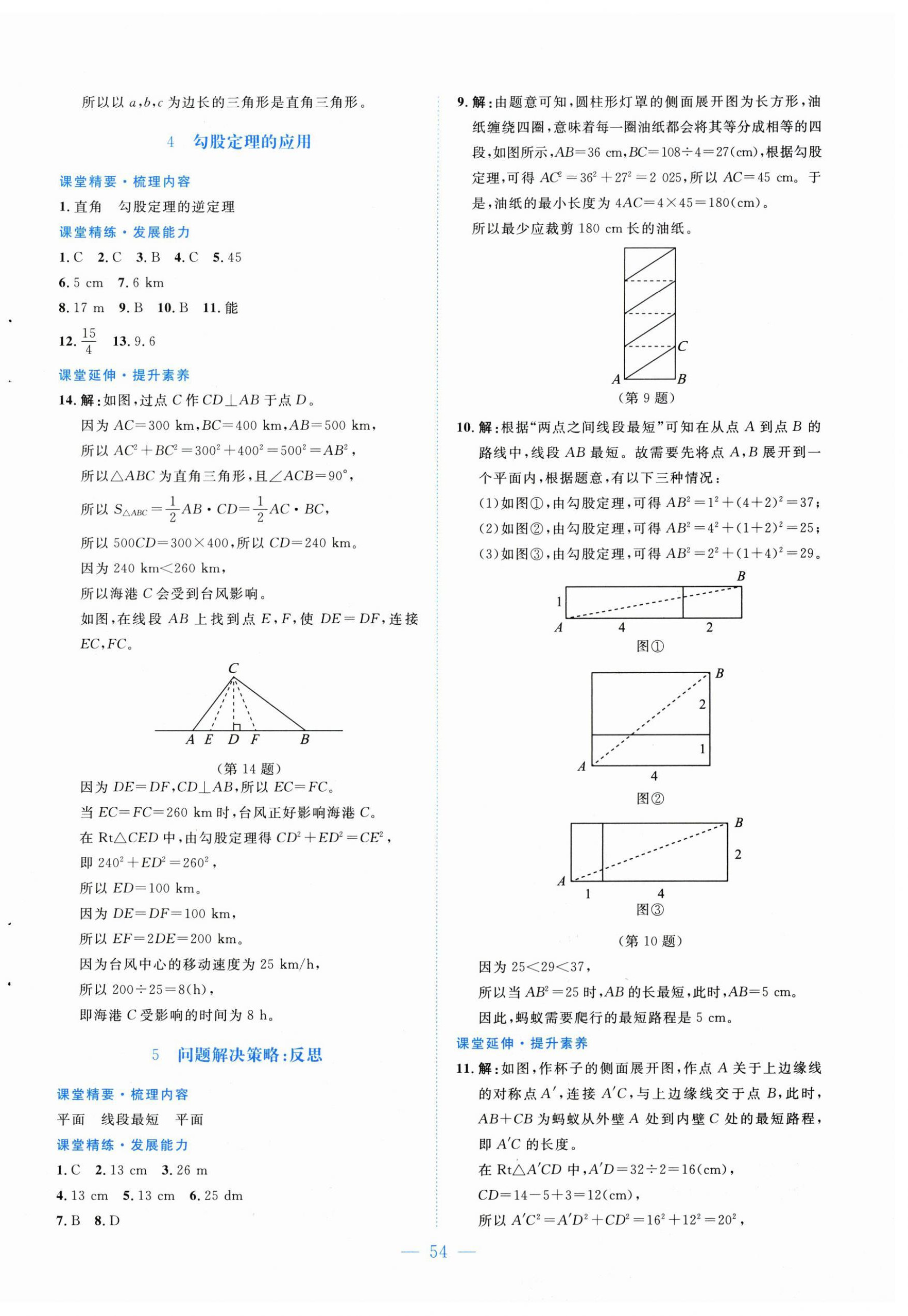 2026年课堂精练八年级数学上册北师大版山西专版&nbsp;第2页