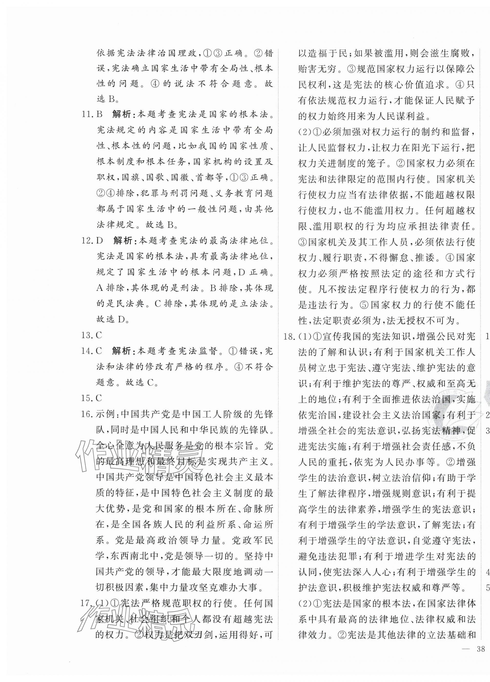 2025年優(yōu)加密卷八年級道德與法治下冊人教版 第3頁