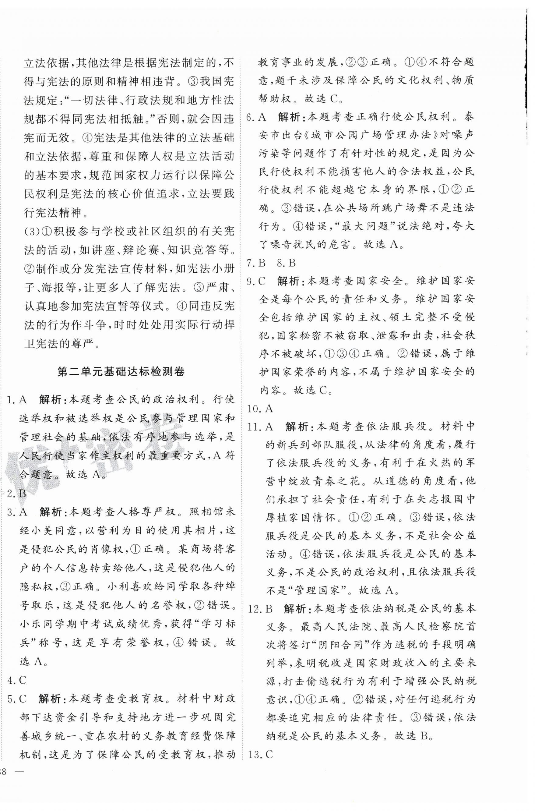 2025年優加密卷八年級道德與法治下冊人教版&nbsp;第4頁