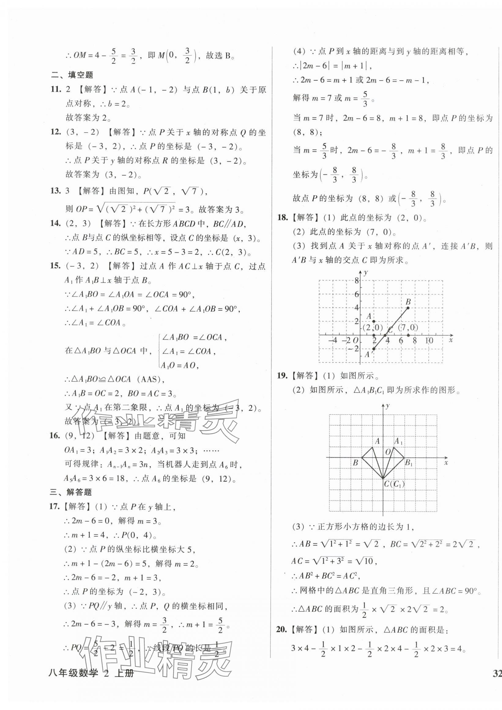 2025年名師課堂一練通八年級(jí)數(shù)學(xué)上冊(cè)北師大版 參考答案第7頁