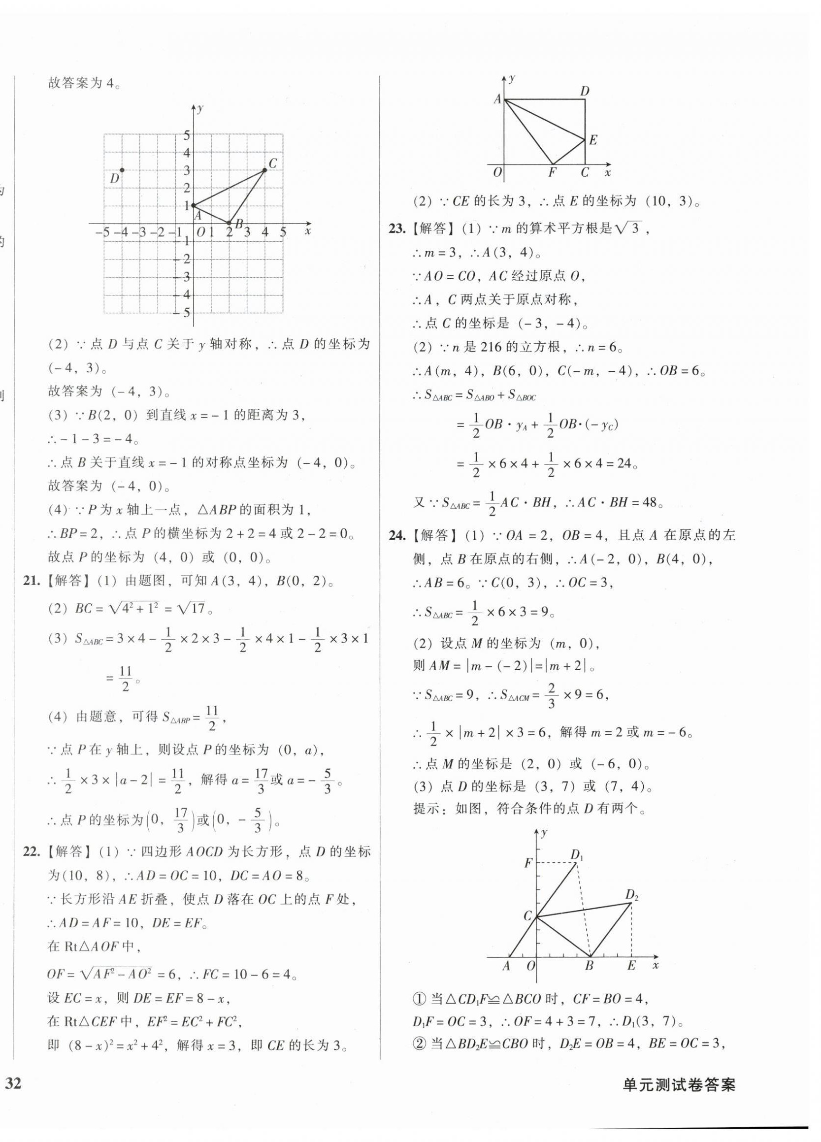 2025年名師課堂一練通八年級(jí)數(shù)學(xué)上冊(cè)北師大版 參考答案第8頁(yè)