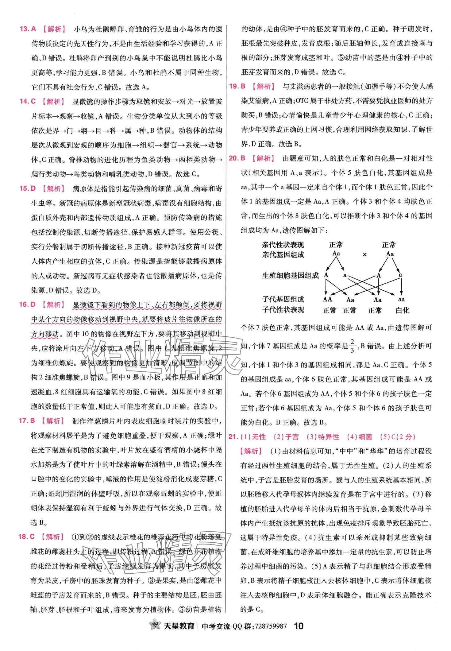 2024年金考卷45套匯編生物中考江西專(zhuān)版 第10頁(yè)