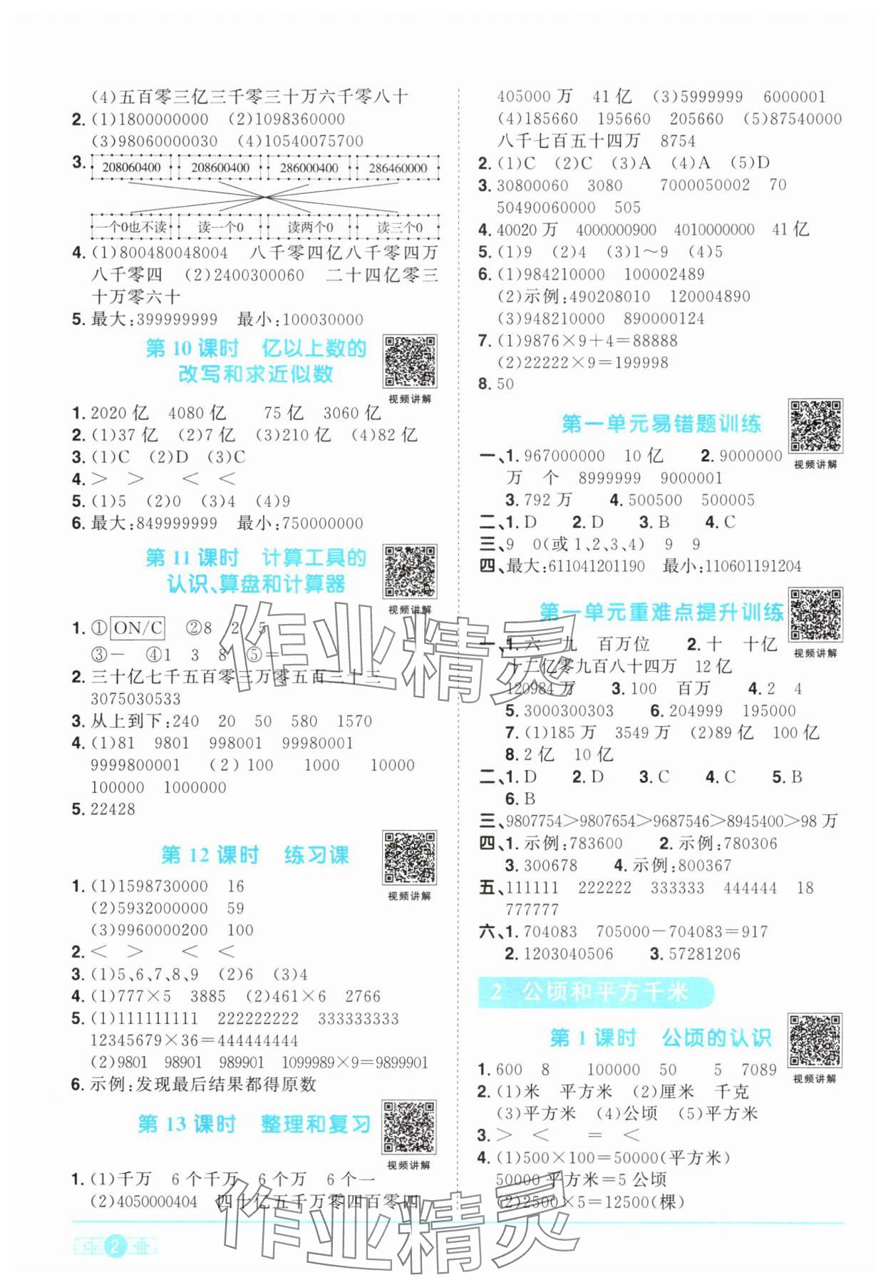 2024年阳光同学课时优化作业四年级数学上册人教版 第2页