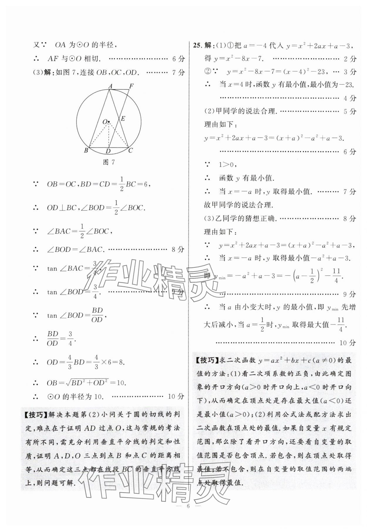 2025年中考備考指南廣西2年真題1年模擬試卷數(shù)學(xué) 第6頁